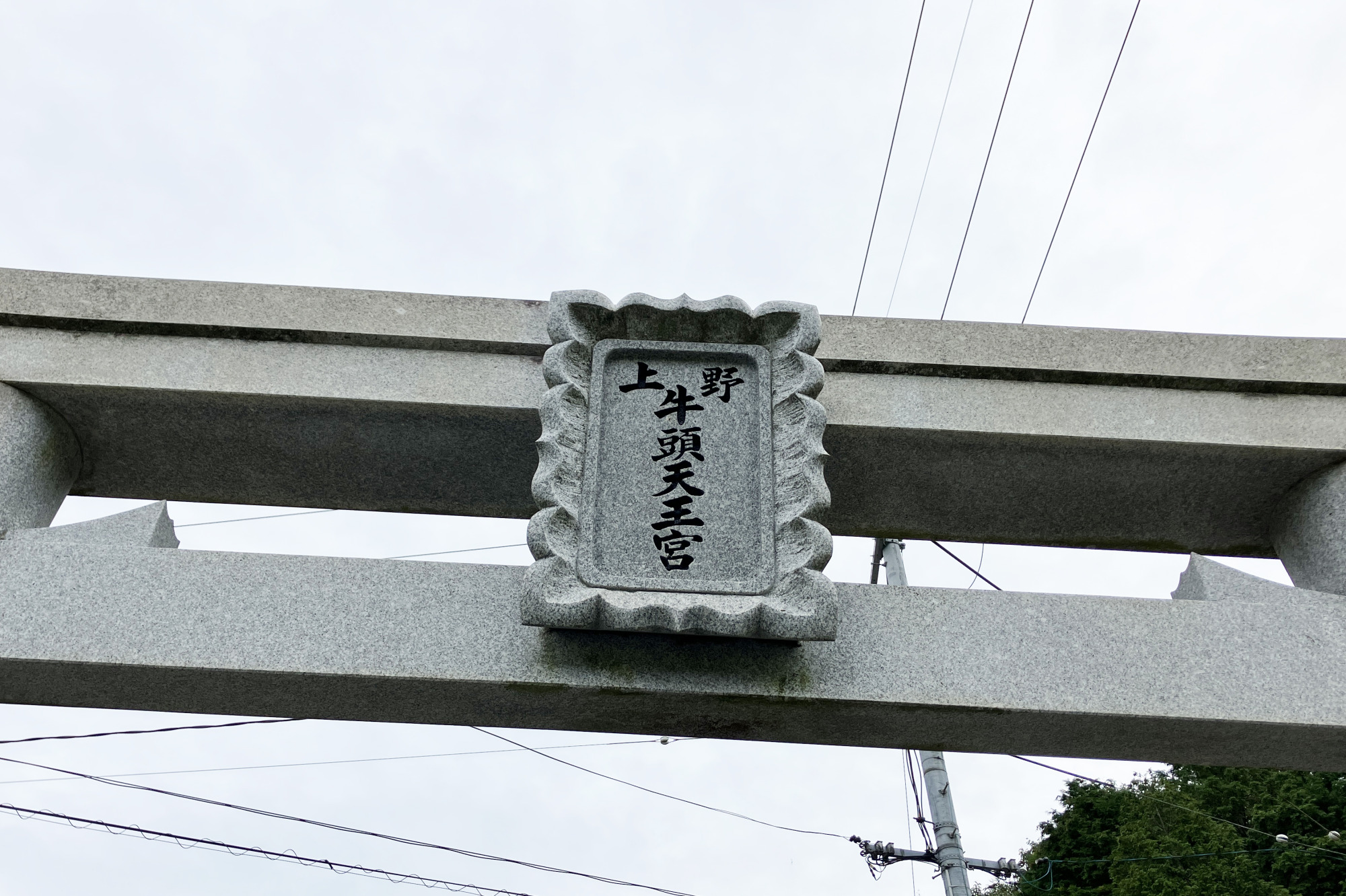 鳥居の扁額(へんがく)