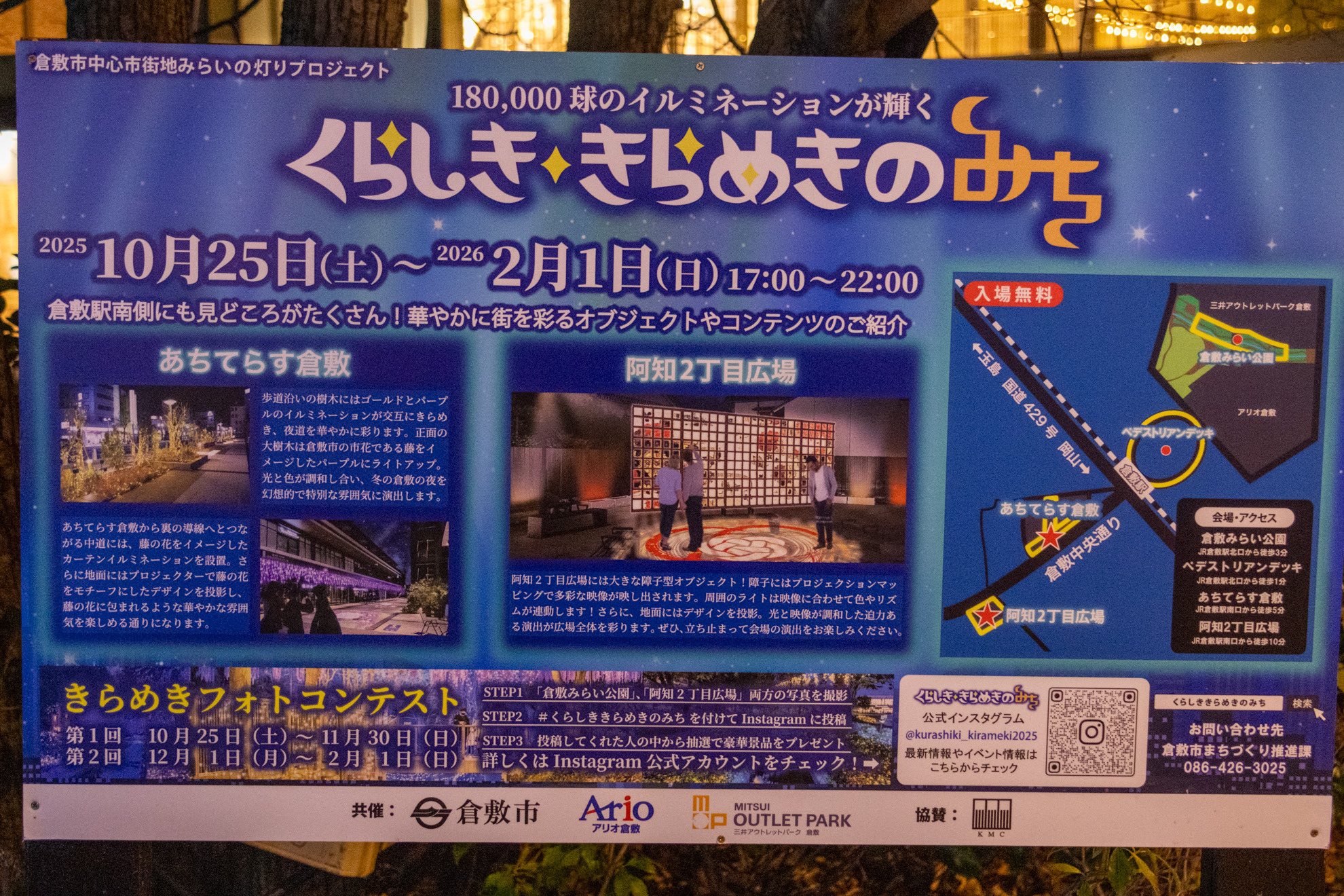 JR倉敷駅南側の会場への案内看板