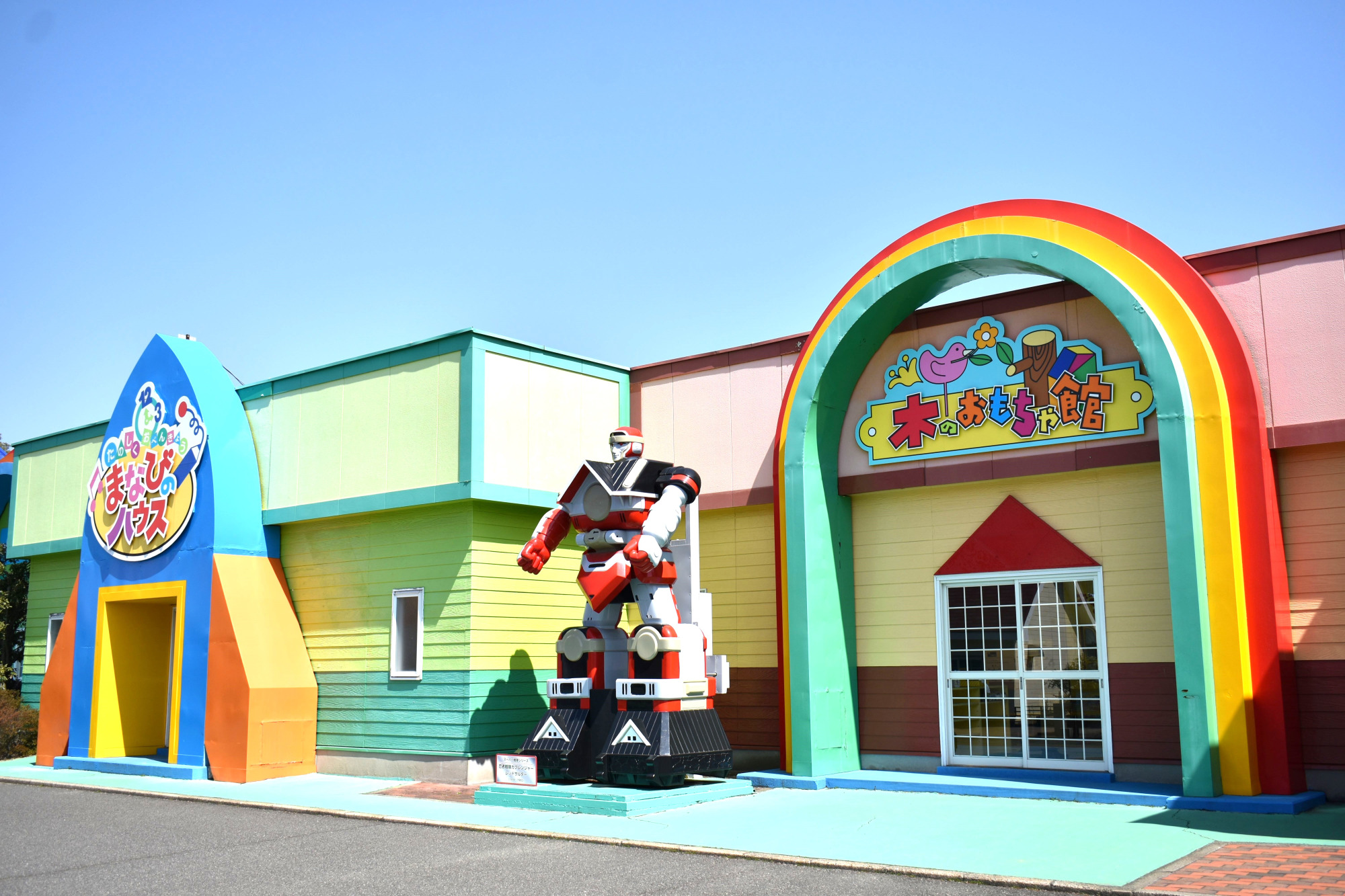 木のおもちゃ館・まなびのハウス