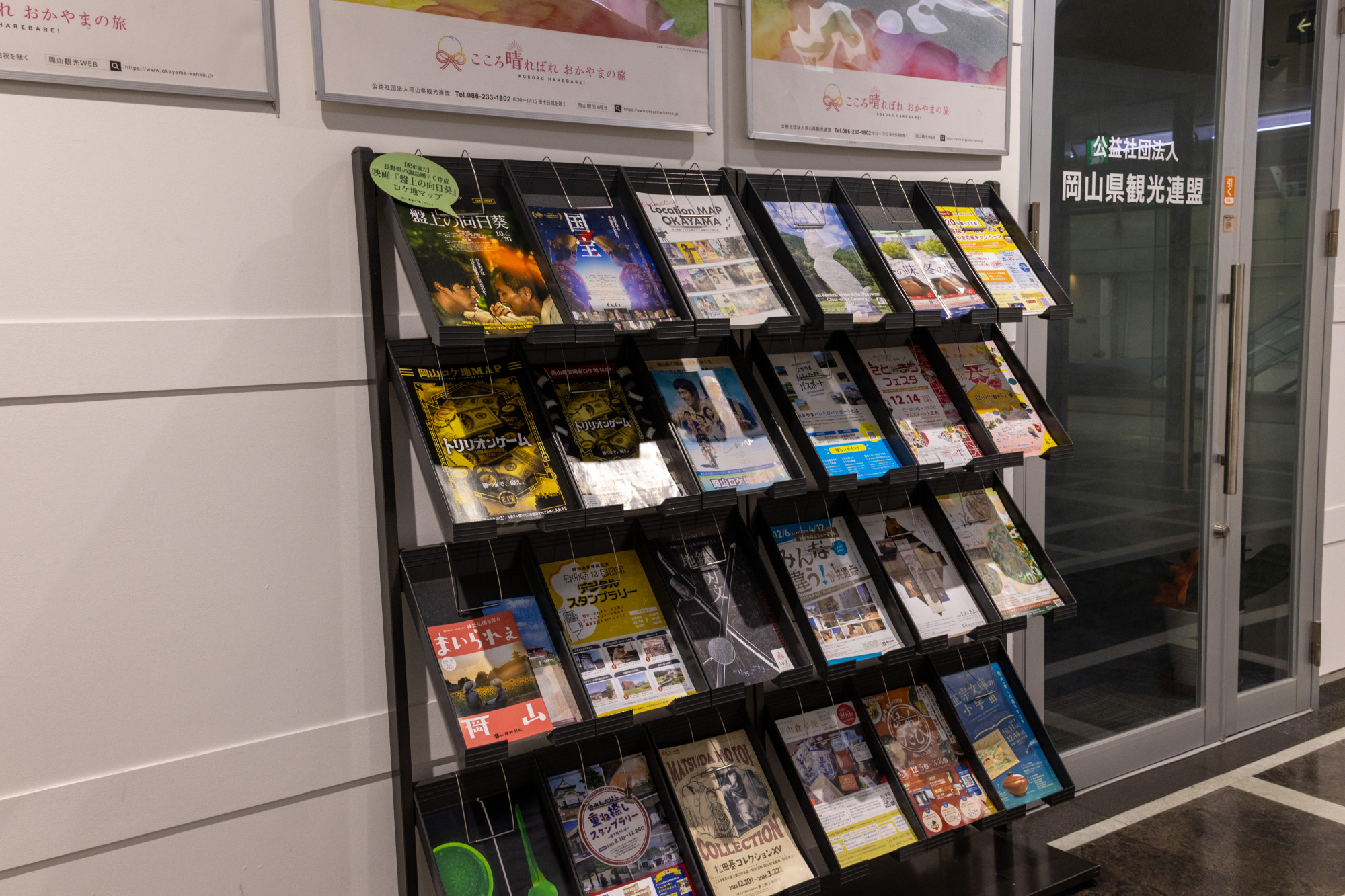 岡山県観光連盟(2階)