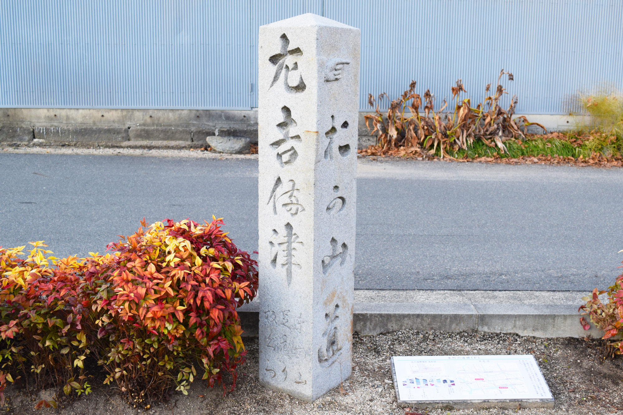 「左 吉備津」「→ 於可山道」