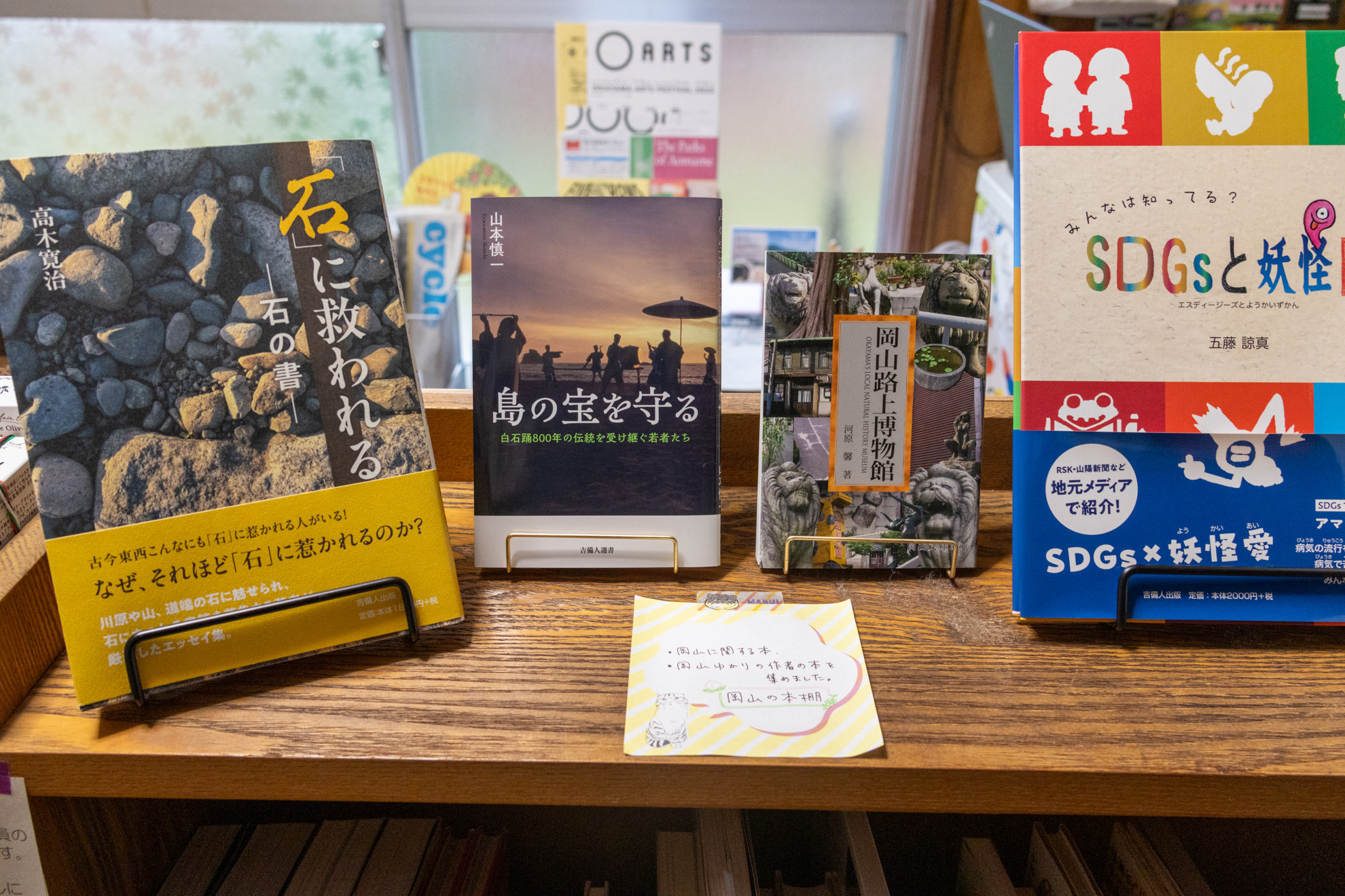 岡山にゆかりのある書籍のコーナー