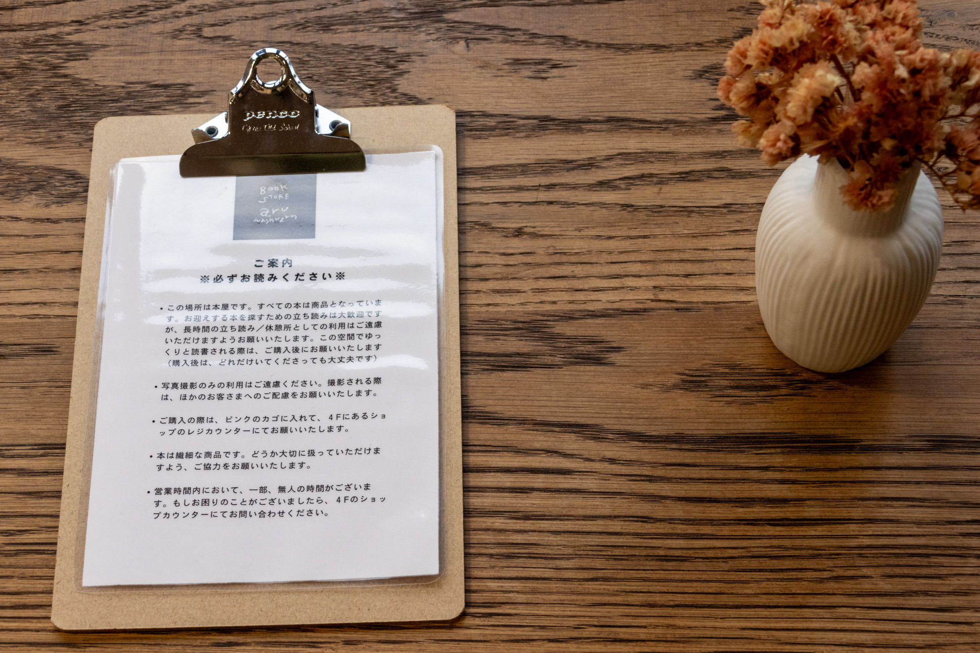 店内でのルールを守ってください