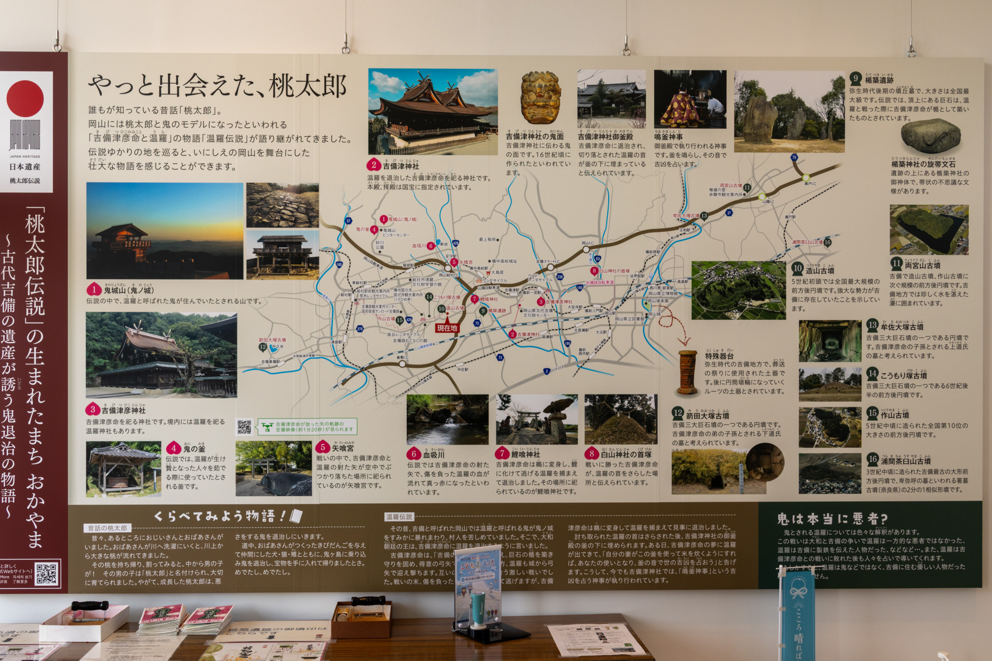 日本遺産PRコーナー