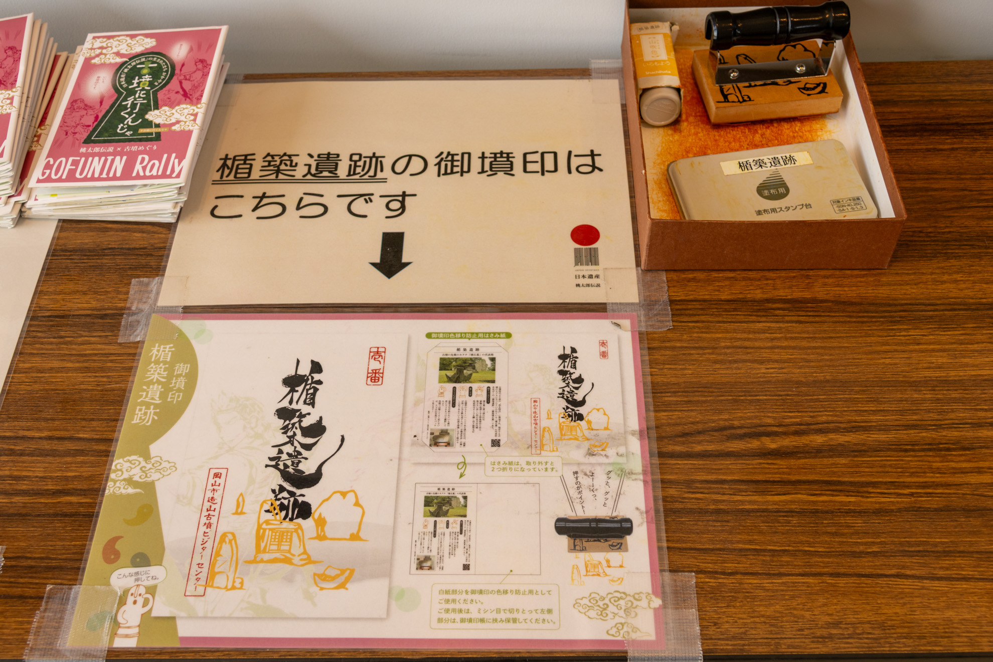 楯築遺跡の御墳印