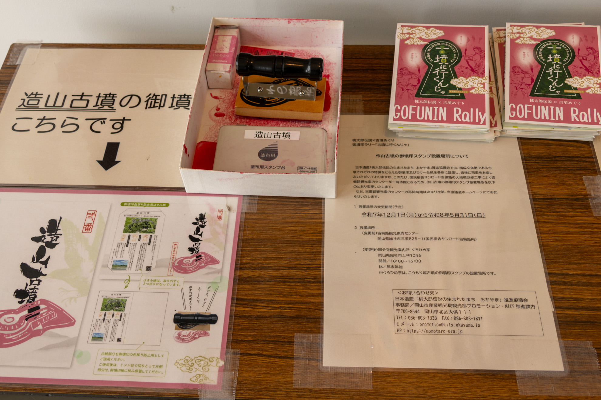 造山古墳の御墳印