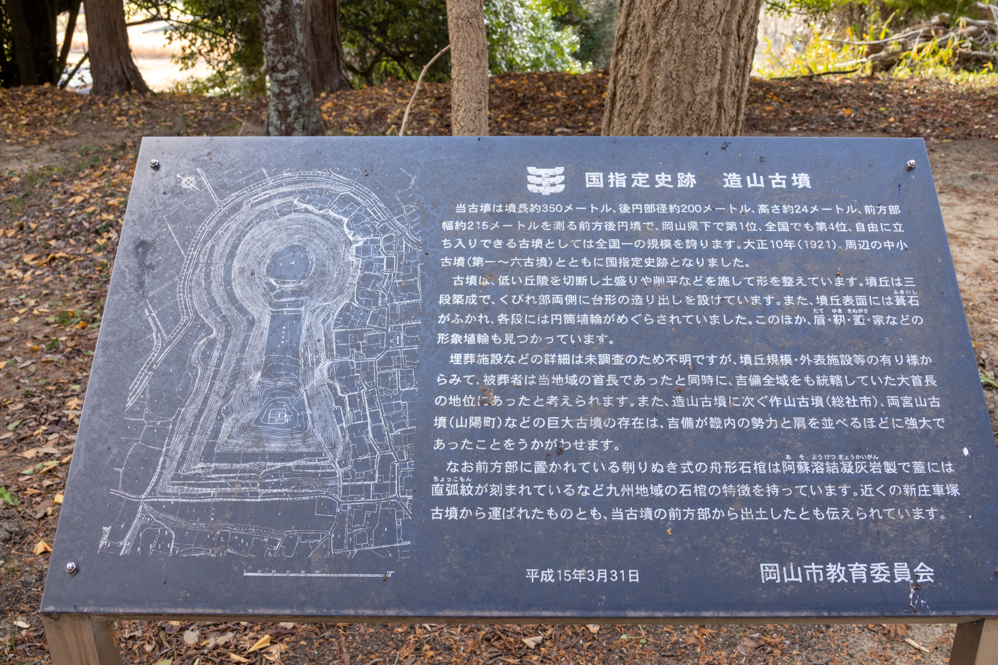 造山古墳 現地案内板