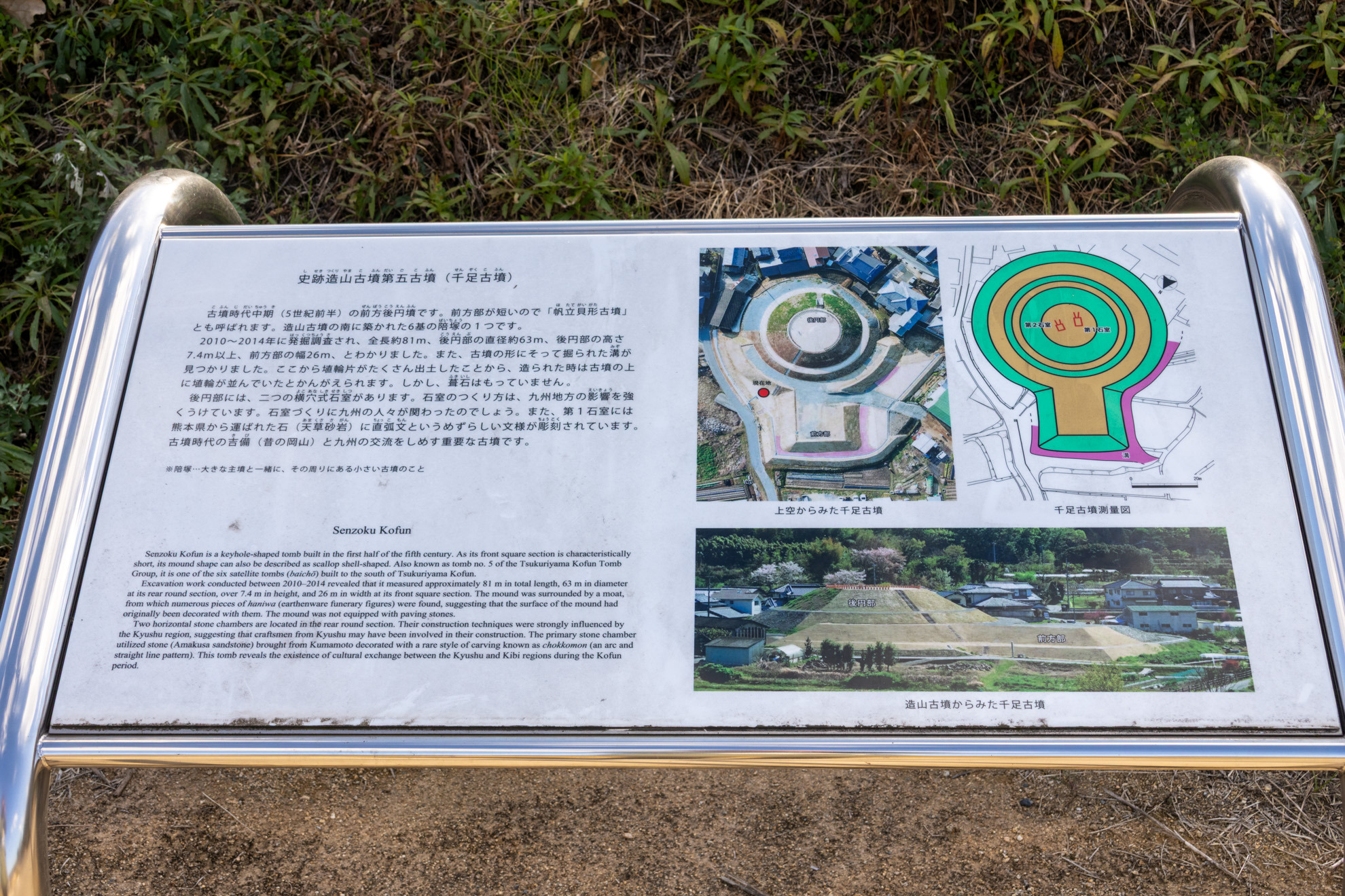 千足古墳の現地案内板