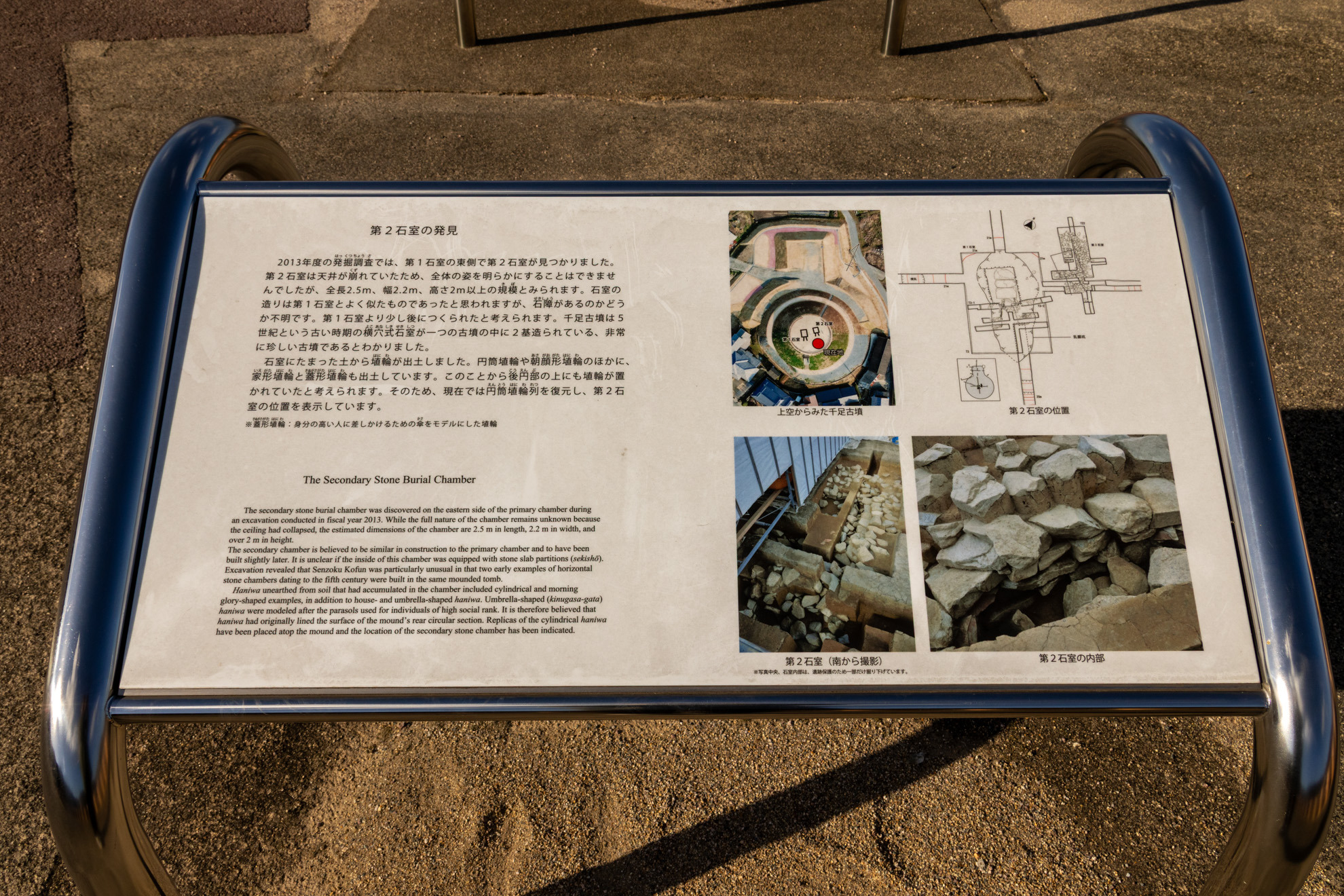 第2石室の現地案内板