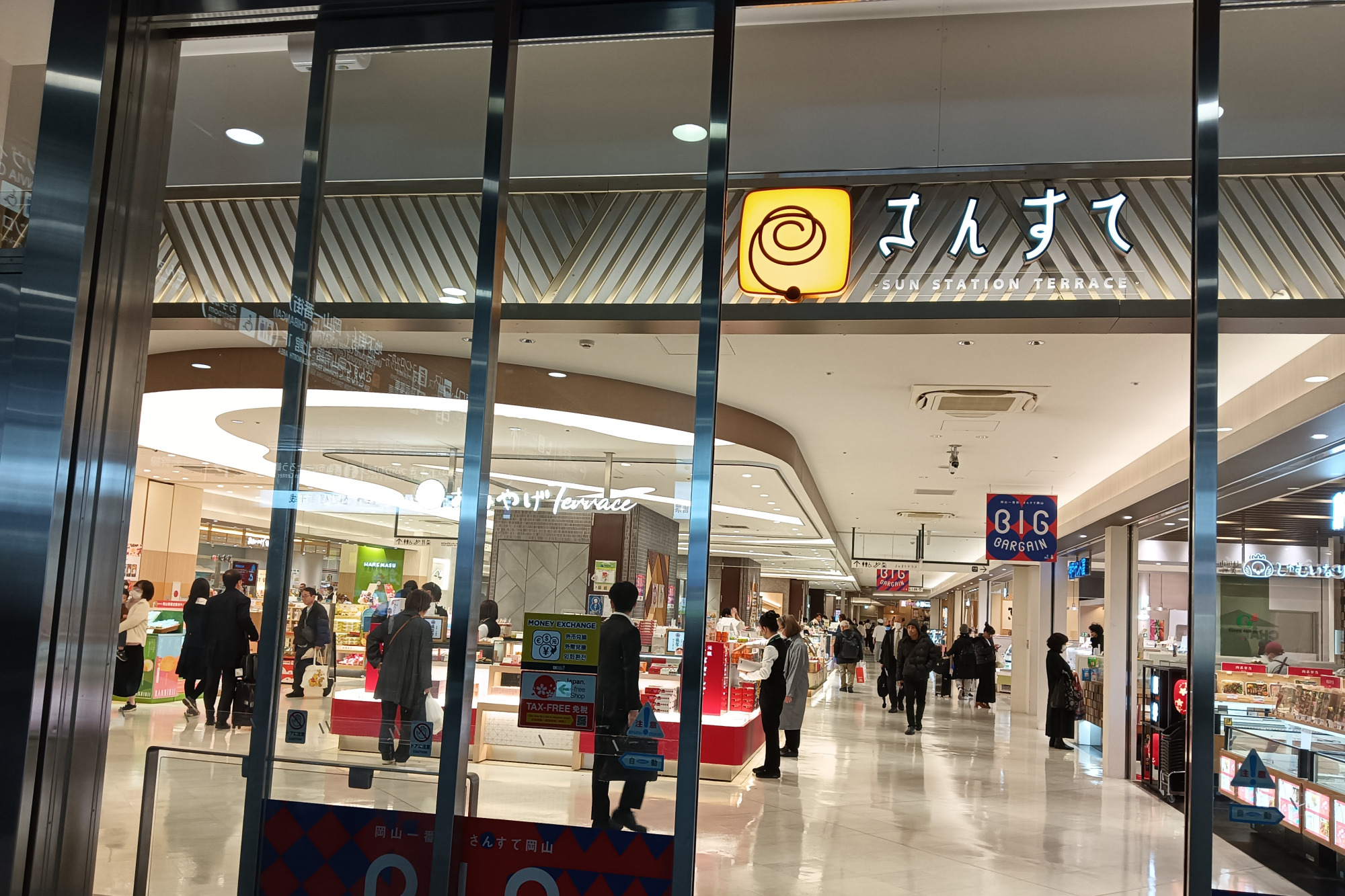 岡山駅でも購入出来ます