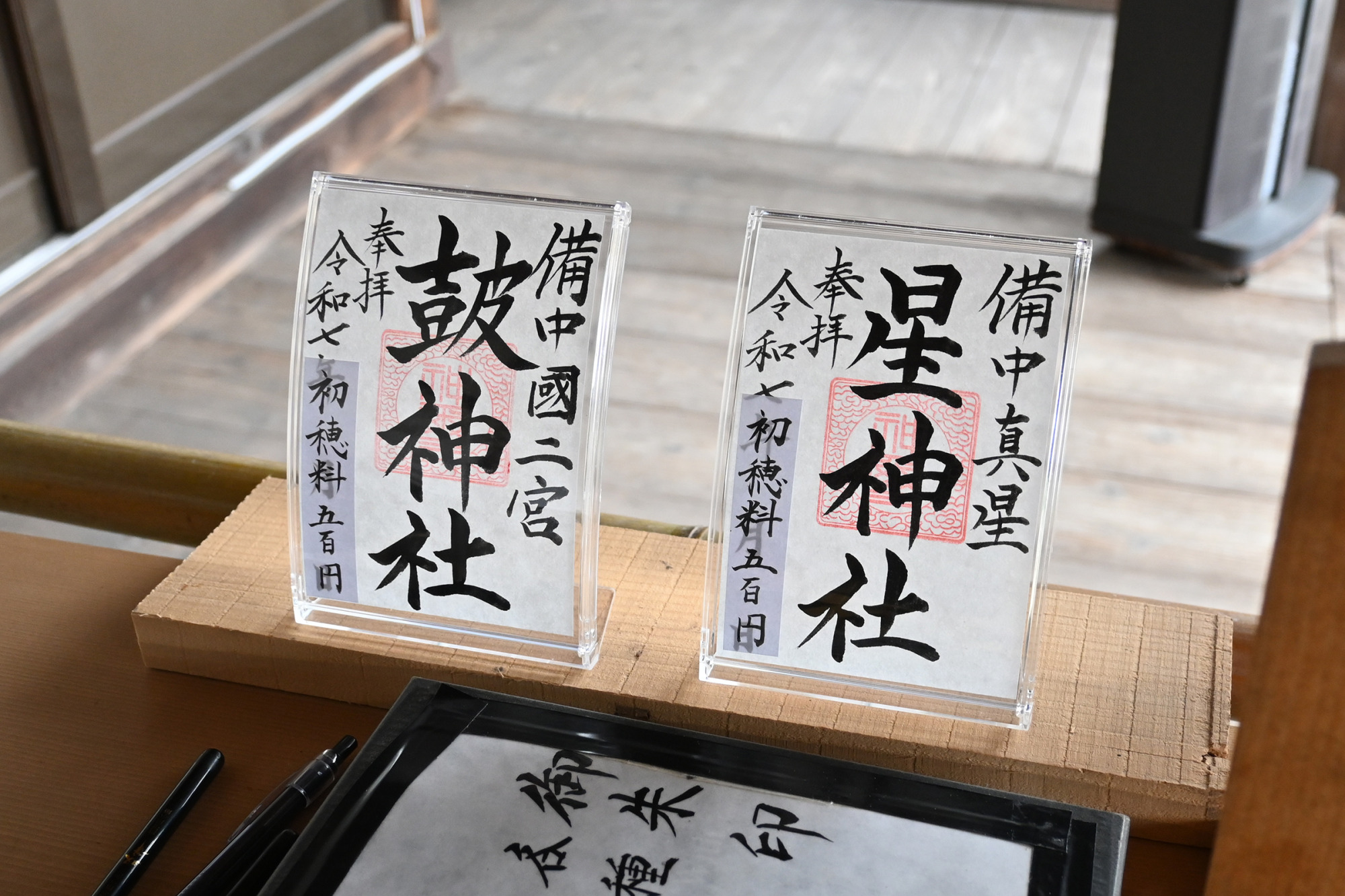両神社の御朱印