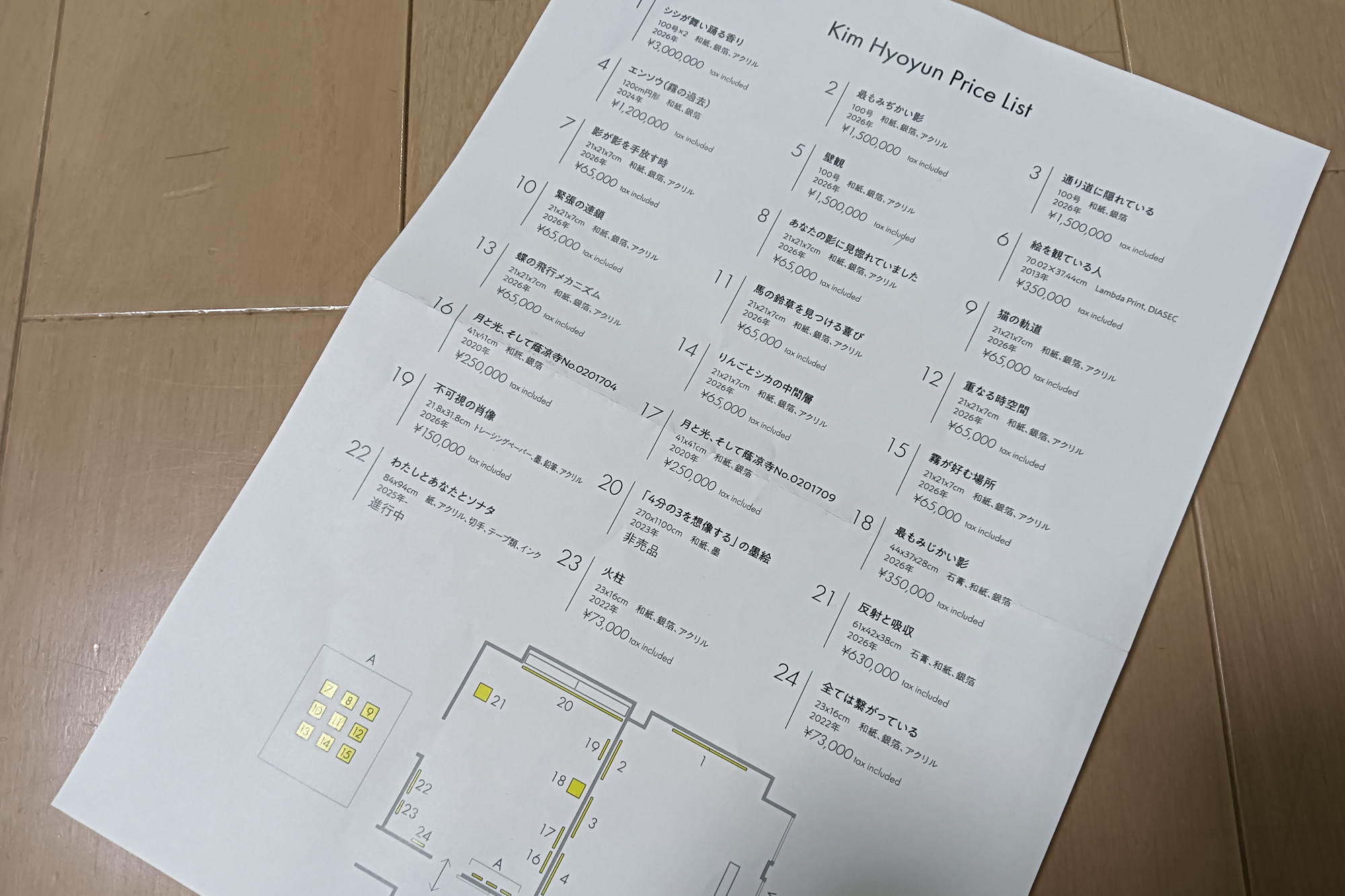 作品プライスリスト