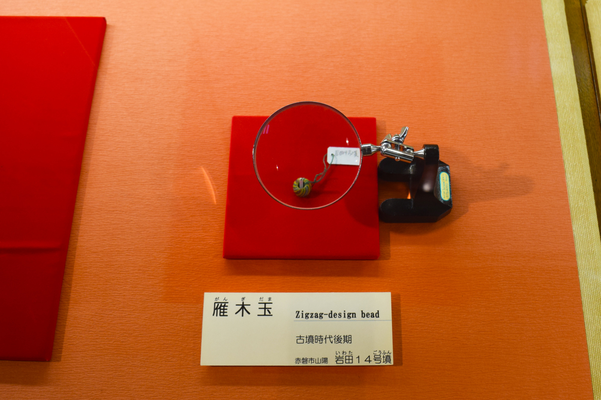 雁木玉「岩田14号墳」