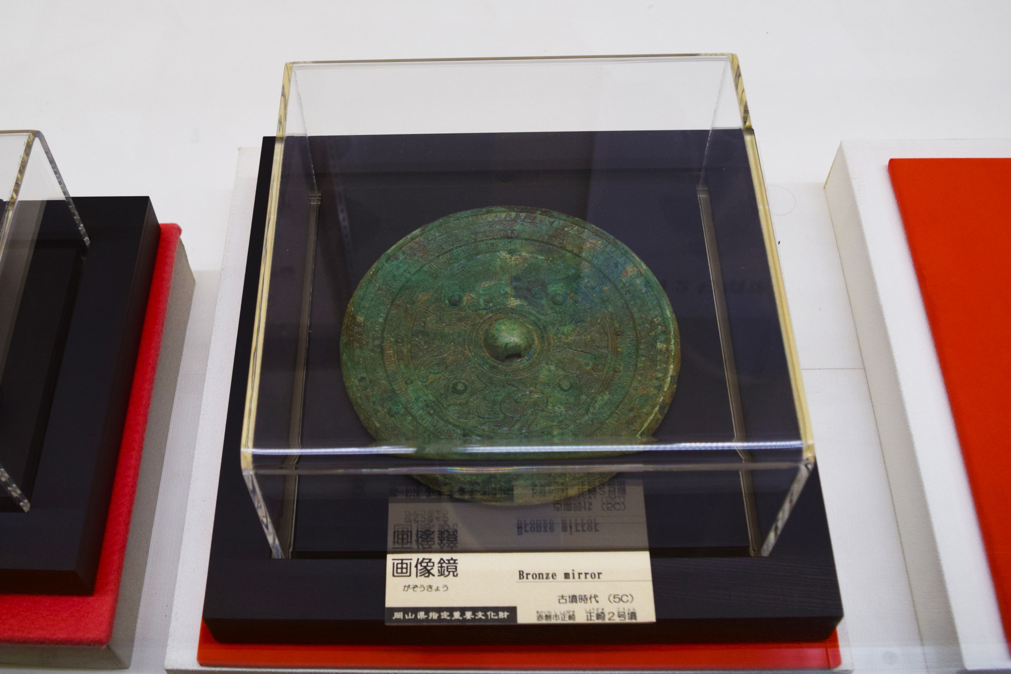 画像鏡「正崎2号墳」