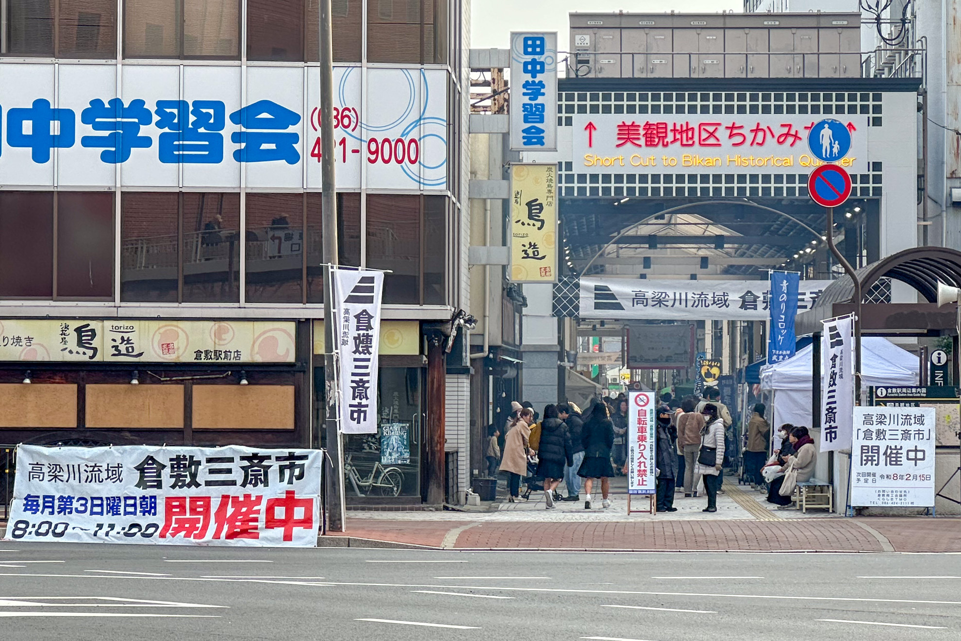 会場はJR倉敷駅前の交差点からもよく見えます