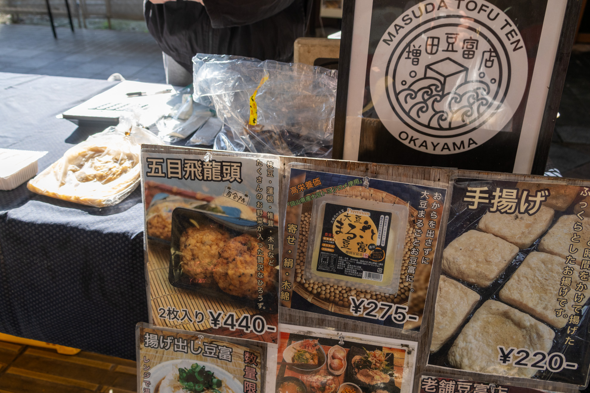 豆腐を使った様々な商品が並びます