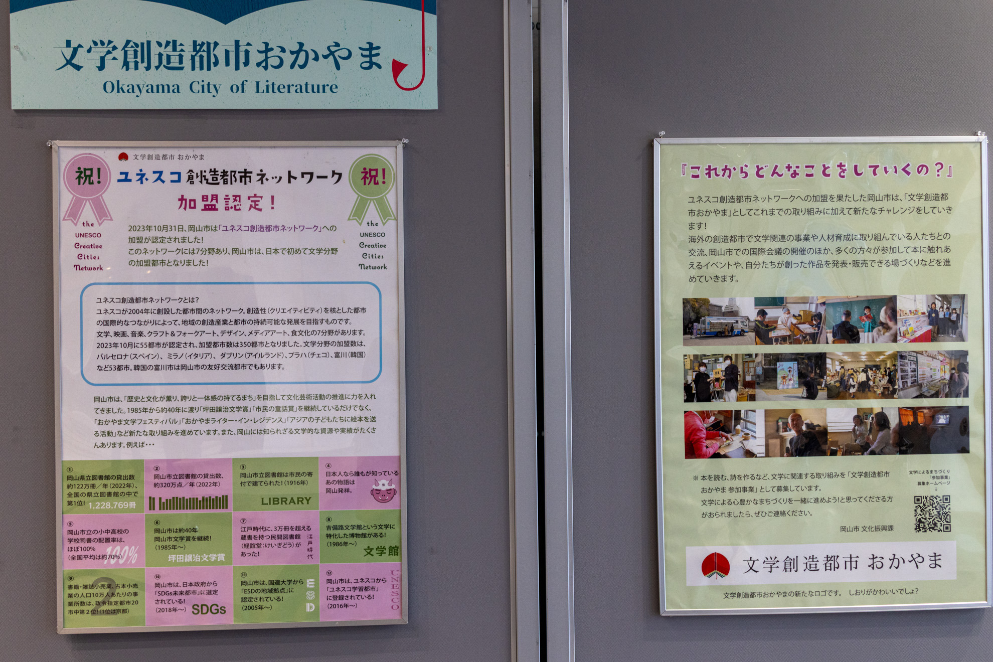 文学創造都市おかやまについての紹介