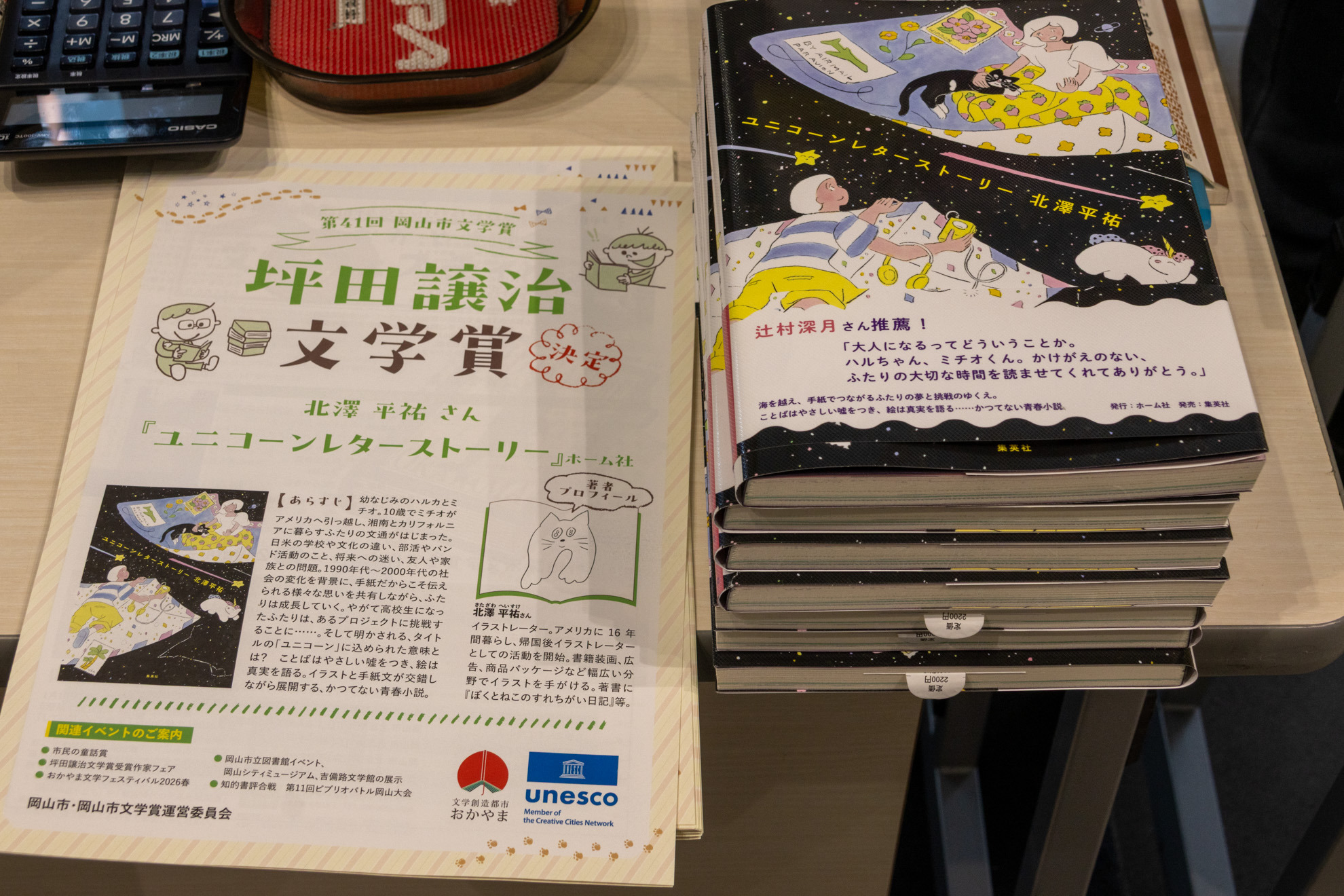 2026年(第41回)受賞作「ユニコーンレターストーリー」
