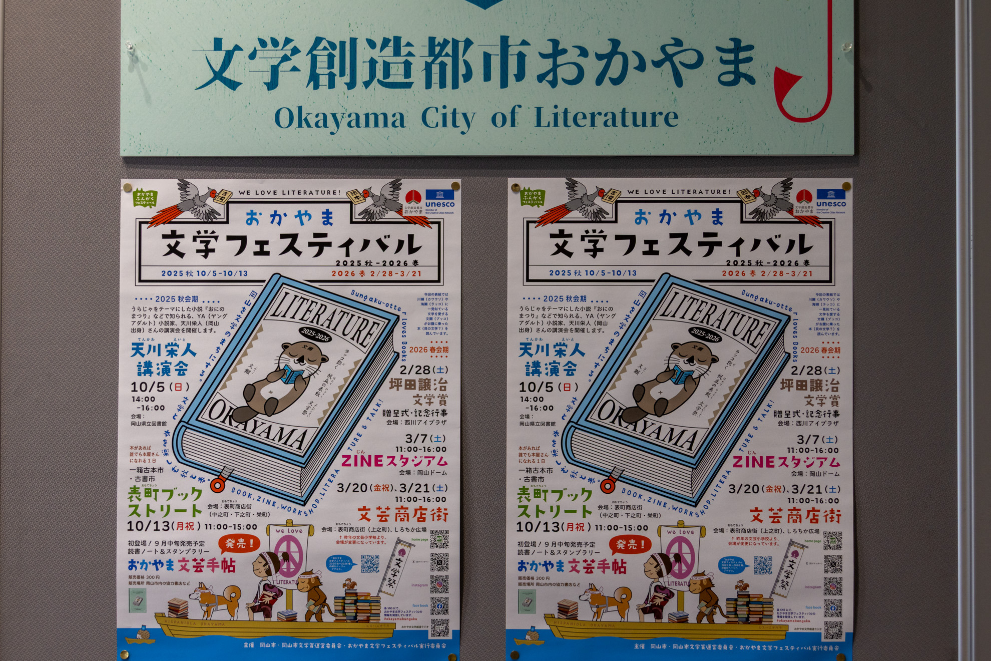 おかやま文学フェスティバル