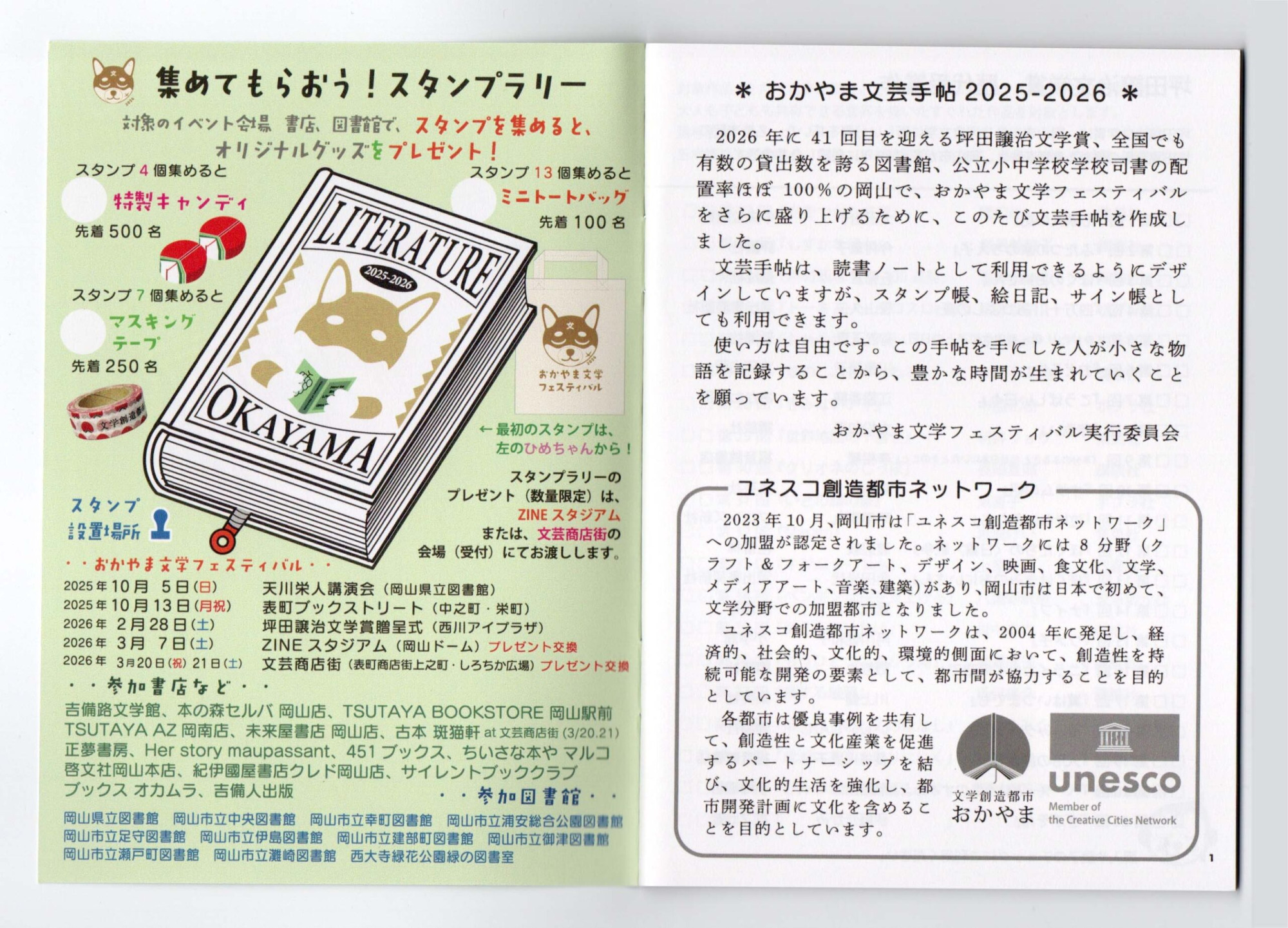 おかやま文芸手帖の紹介(画像は公式サイトより)