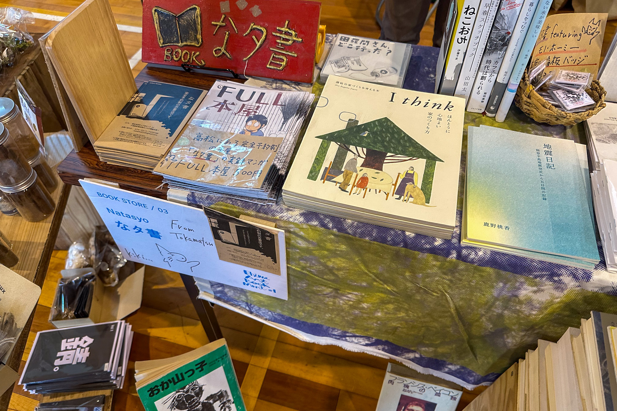 個性的な書店による本などの販売(なタ書)