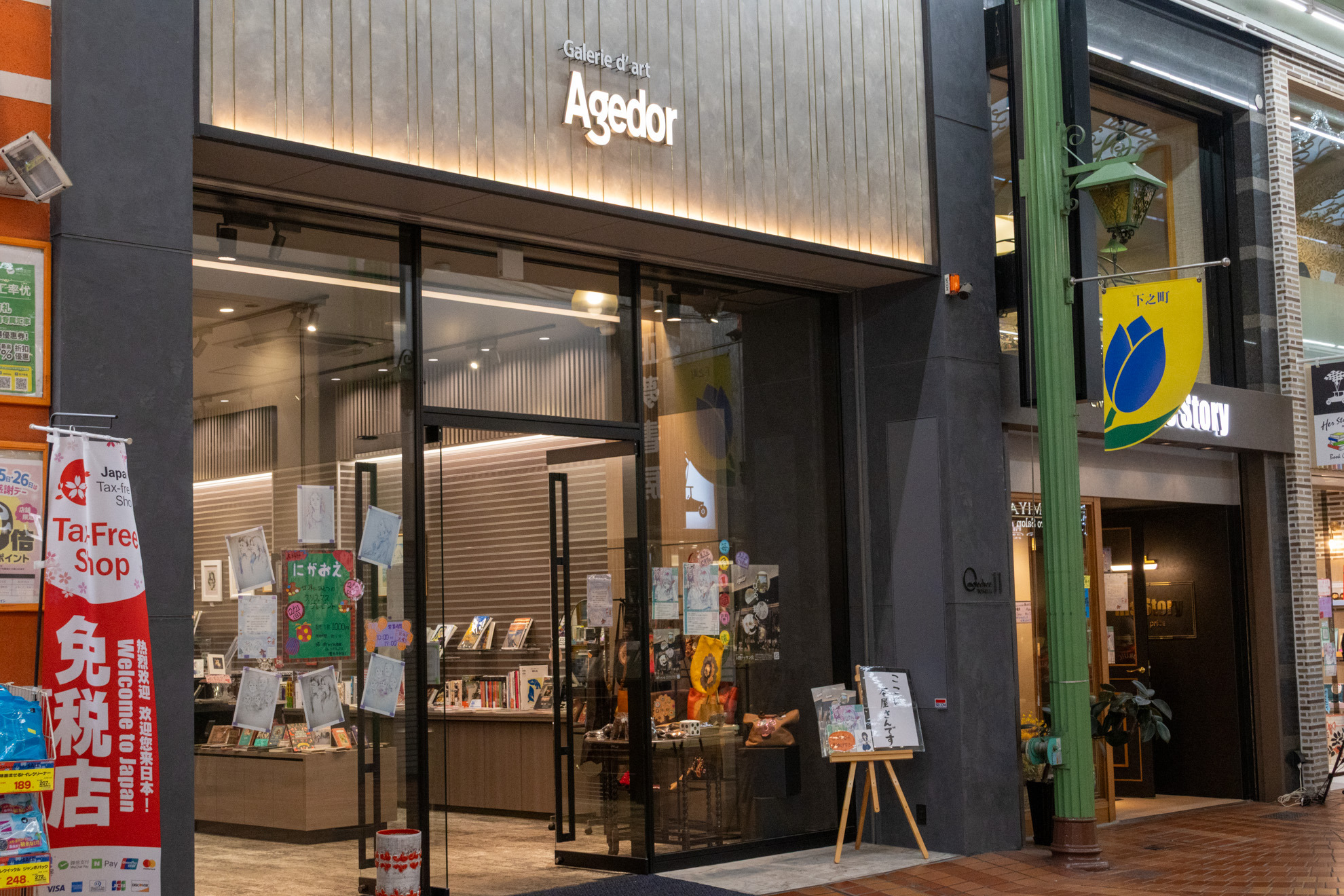 表町商店街にオープンした書店(Agedor)