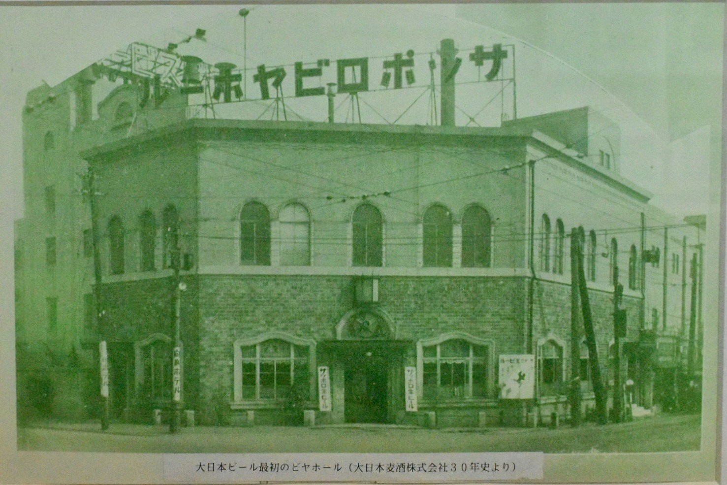大日本麦酒最初のビアホール