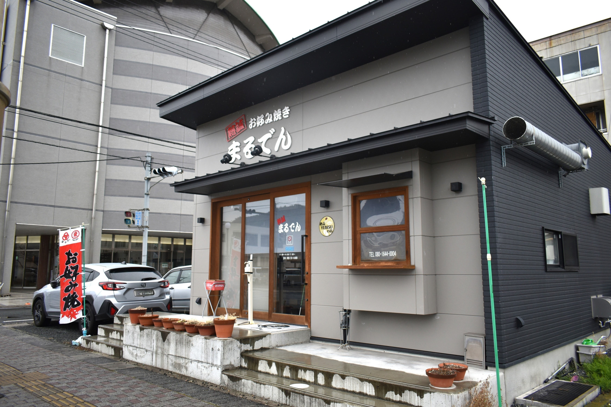 お好み焼き・まるでん