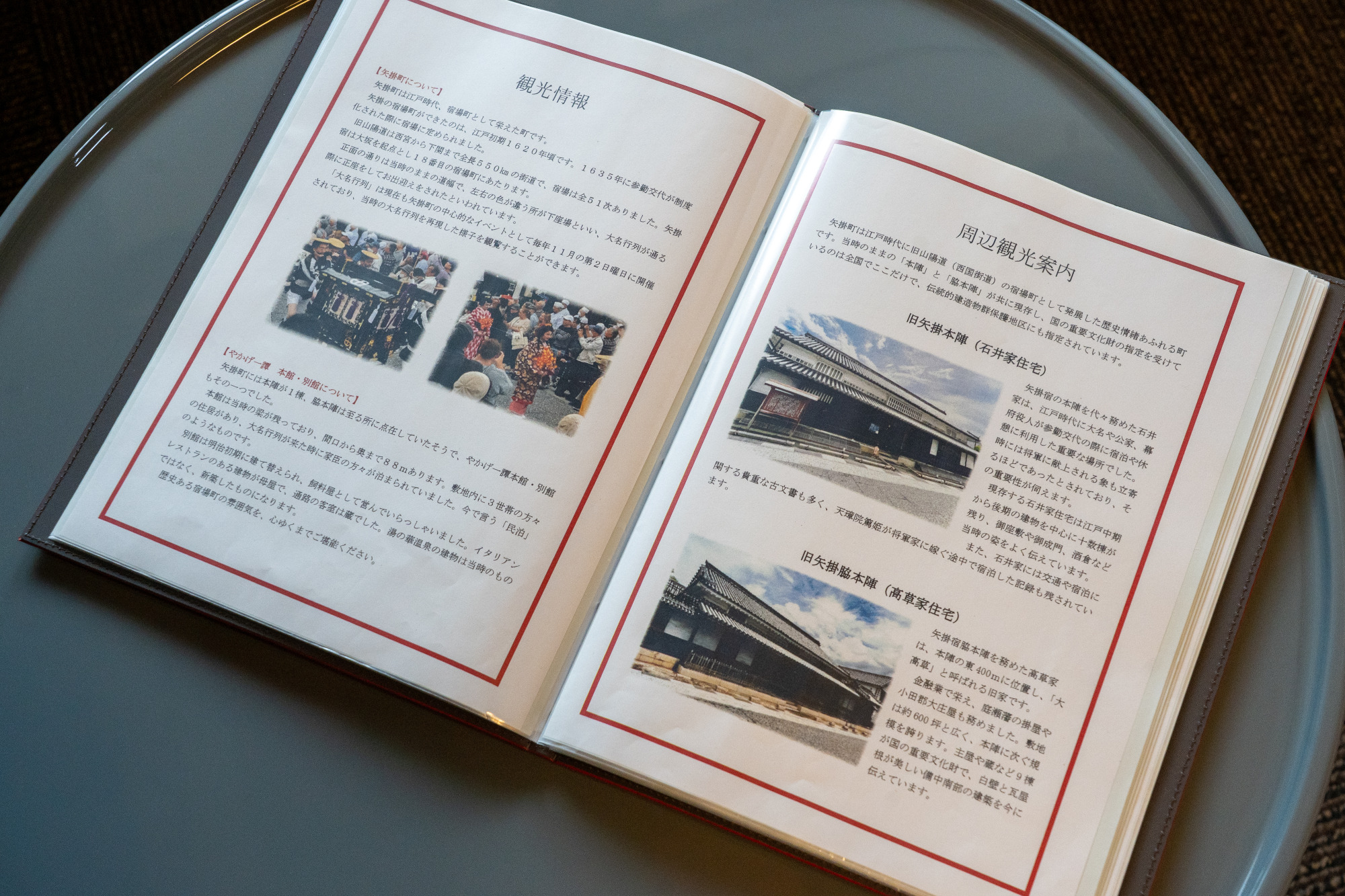 矢掛町の観光情報や周辺スポットの紹介も。