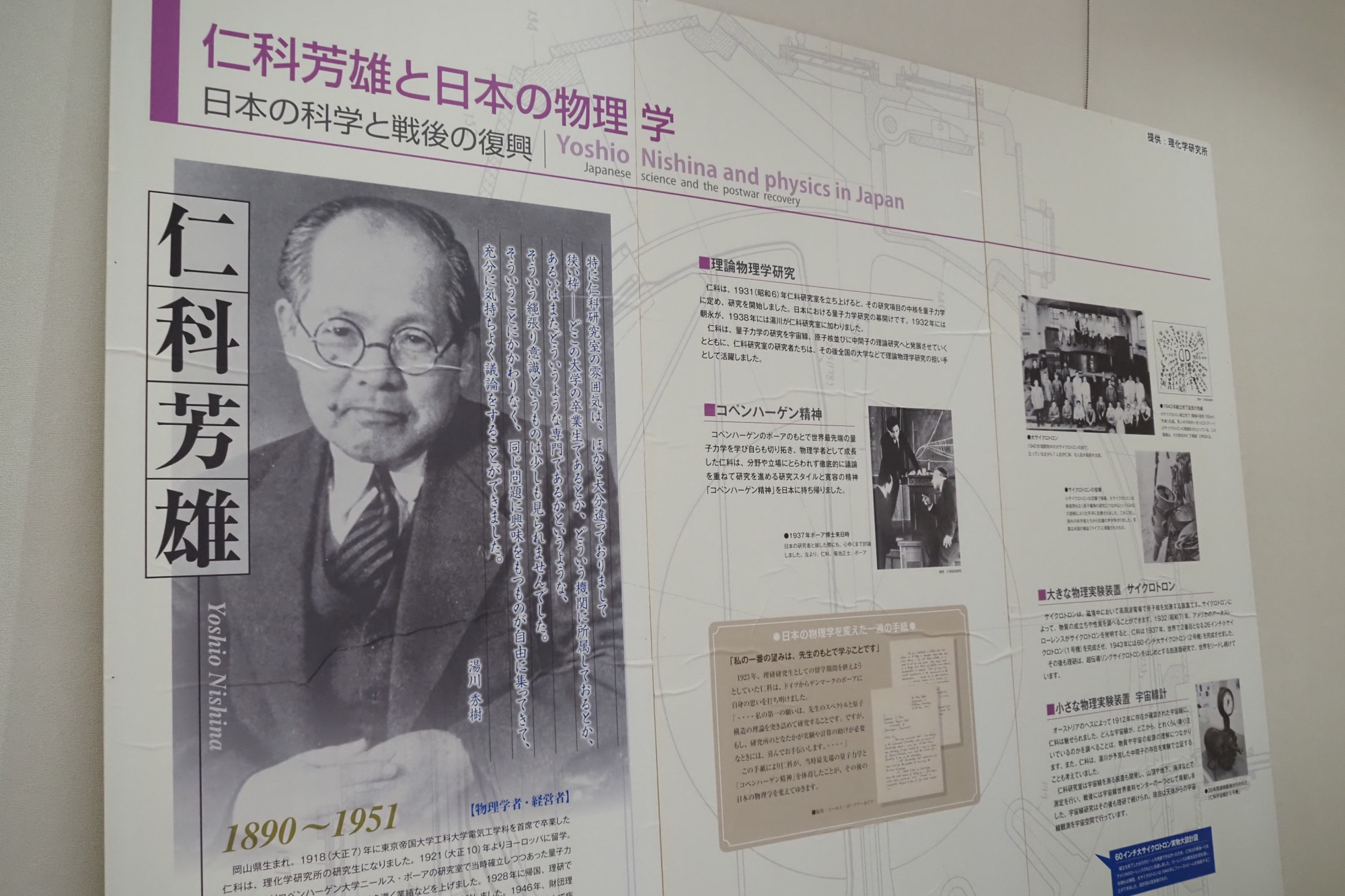 仁科会館の資料