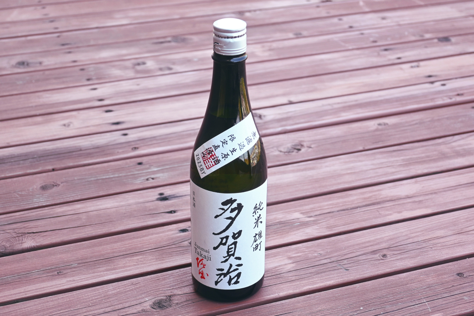 多賀治 純米雄町無濾過生原酒