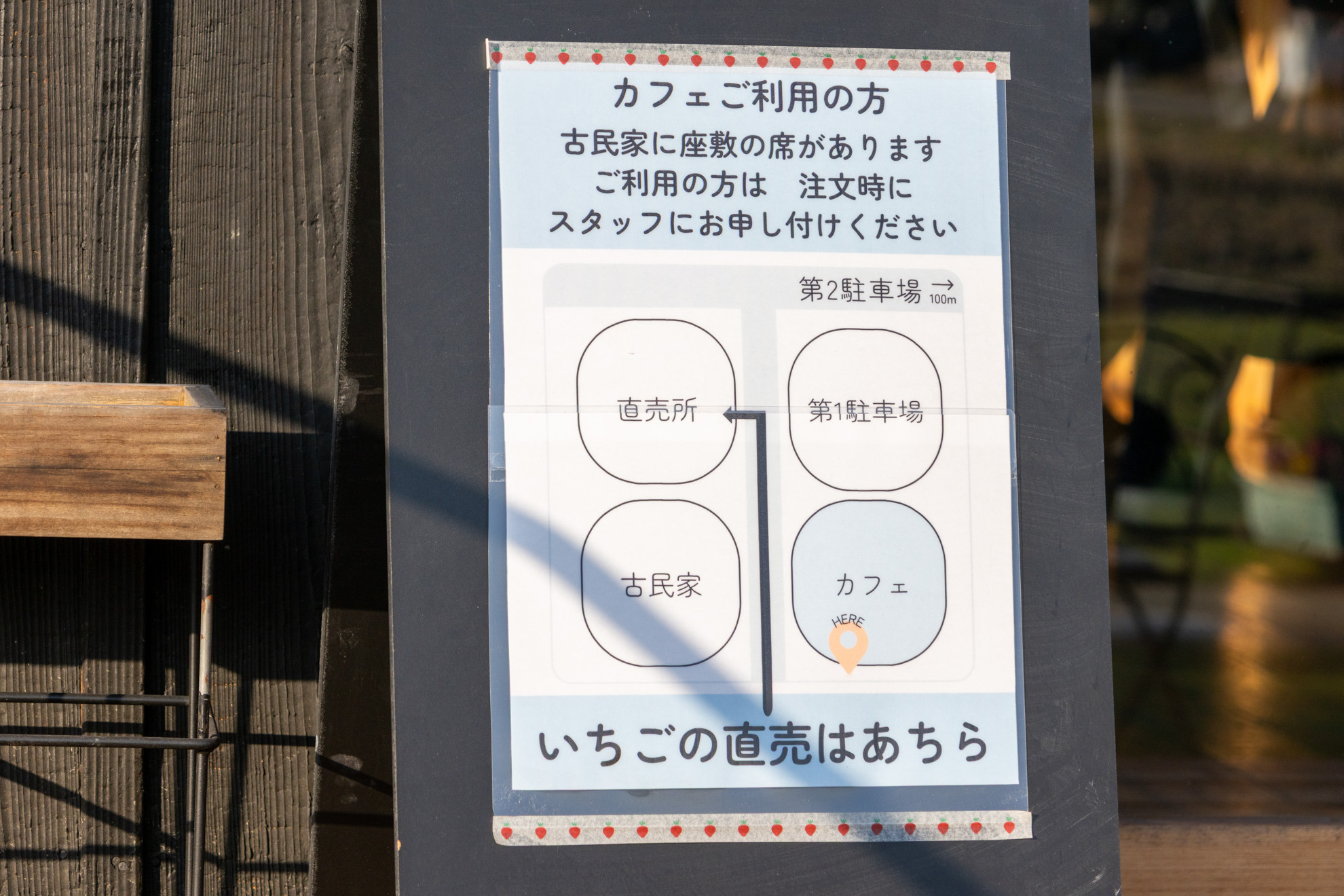 古民家利用の際には、注文時スタッフのかたに要申告です