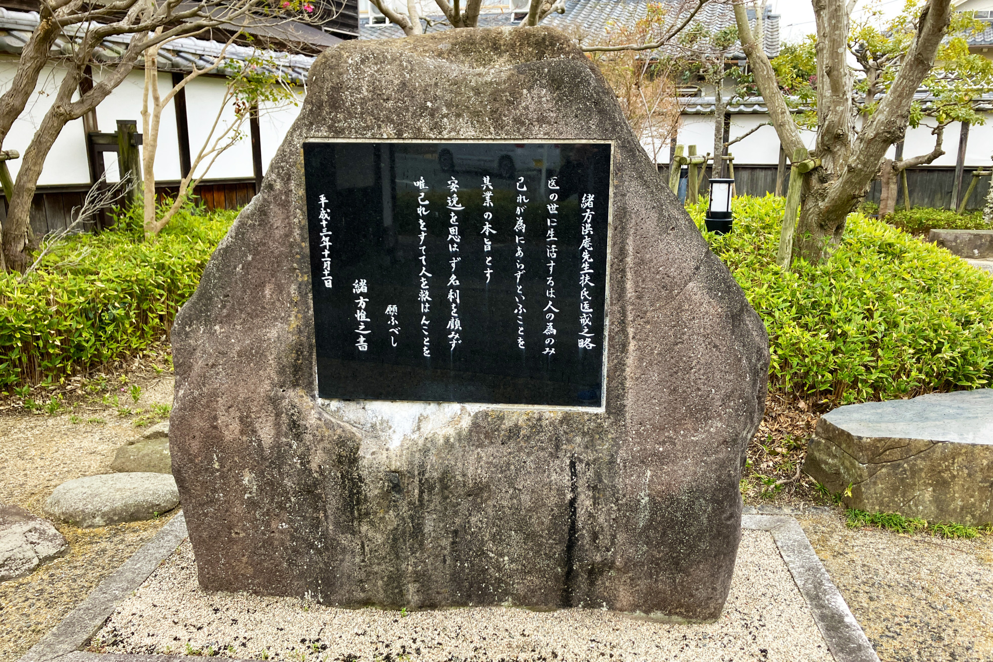 足守歴史庭園にある緒方洪庵の石碑