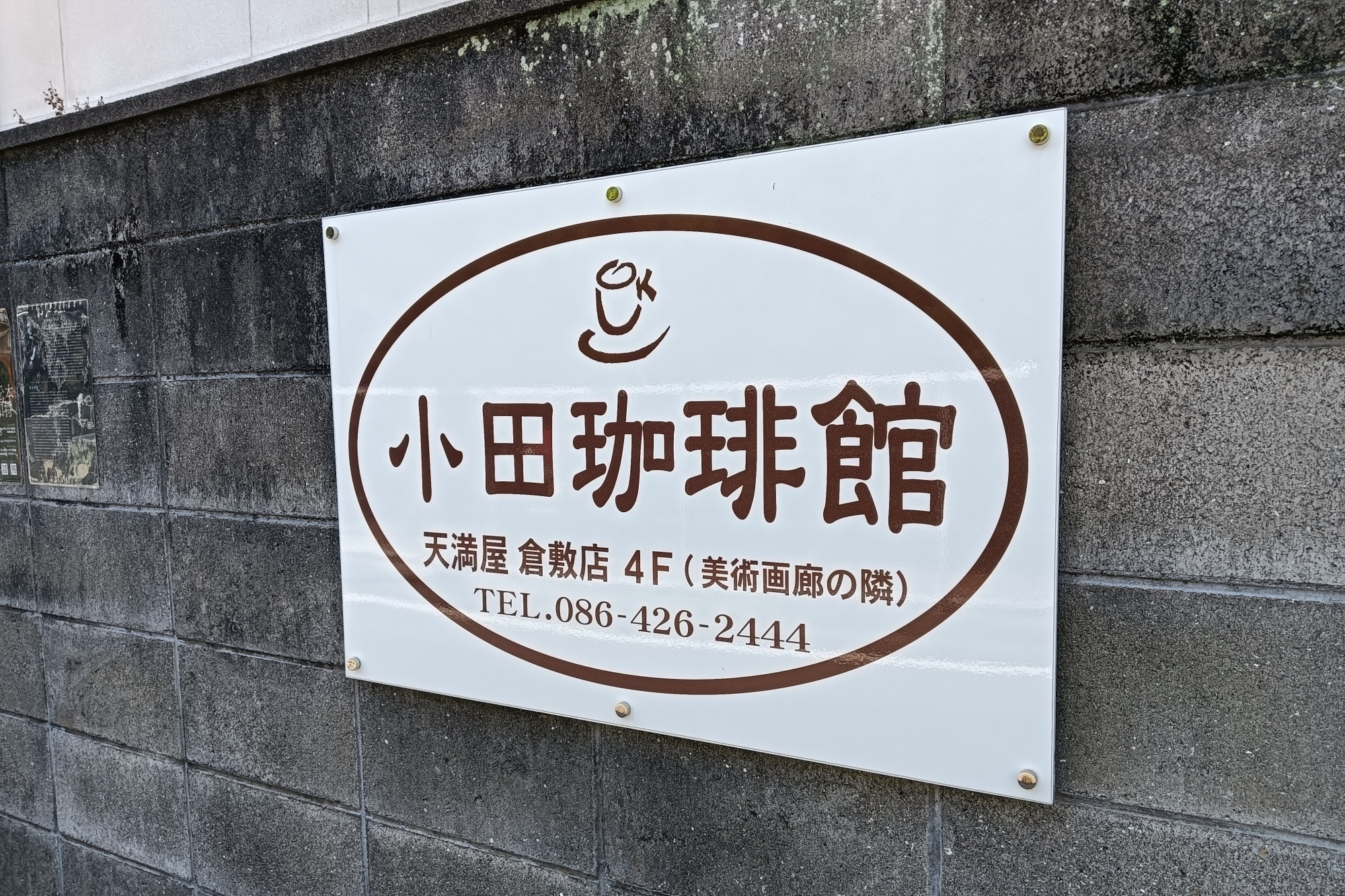 以前本店があった場所にある看板