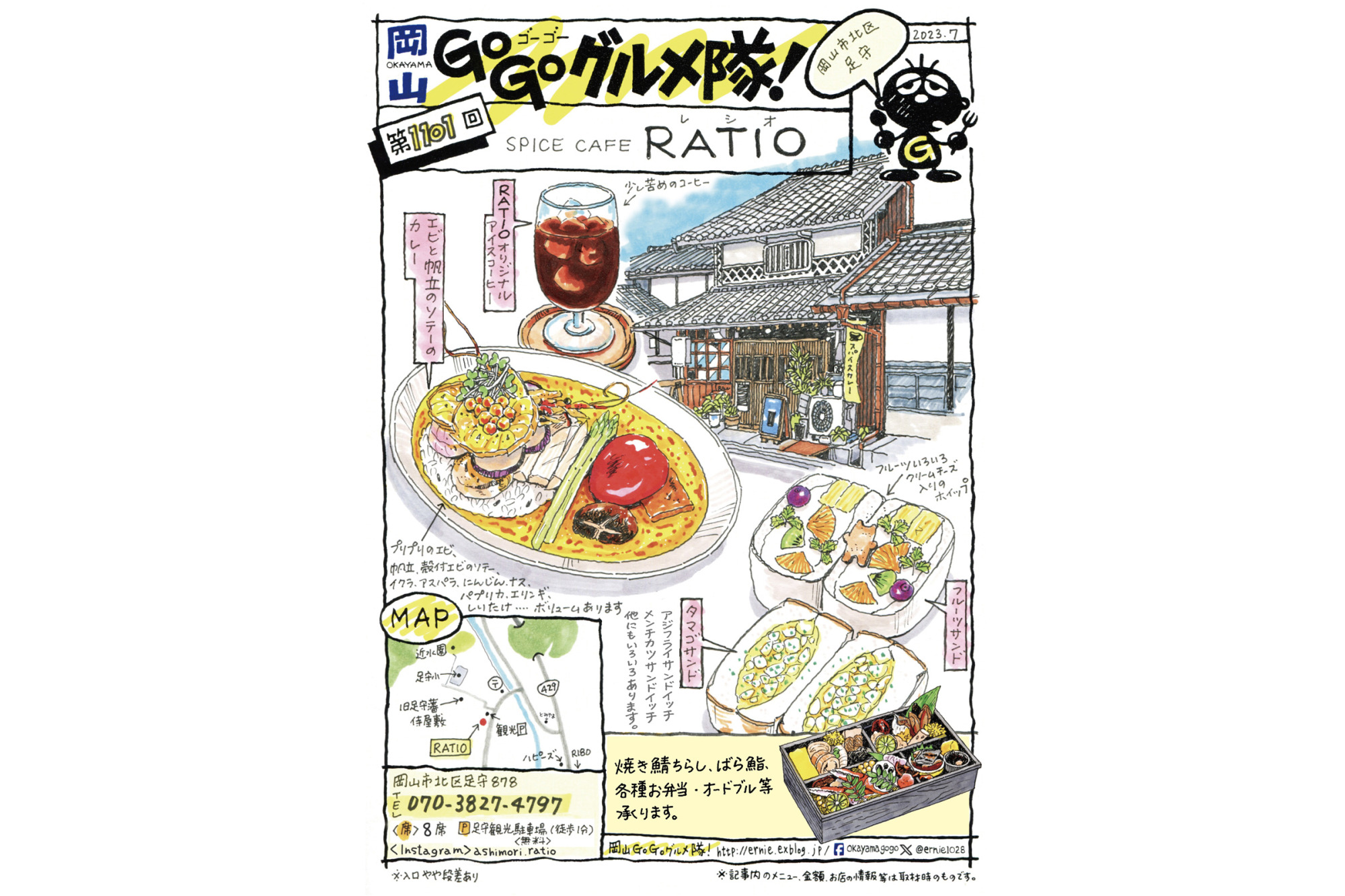 画像提供:岡山・GOGOグルメ隊!!