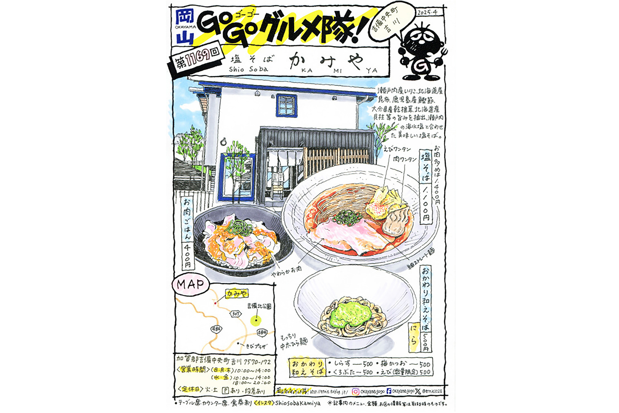 画像提供:岡山・GOGOグルメ隊!!