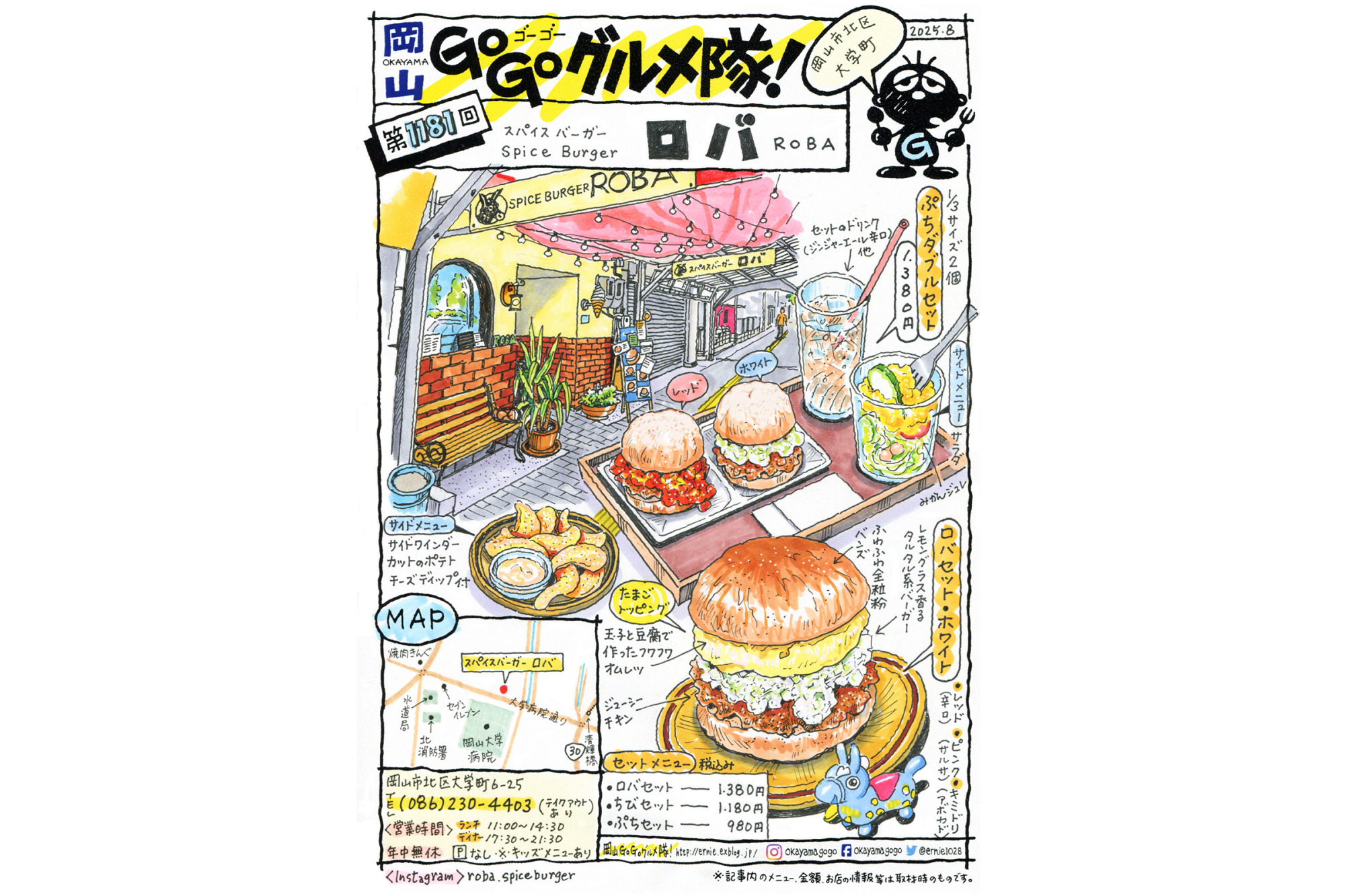 画像提供:岡山・GOGOグルメ隊!!