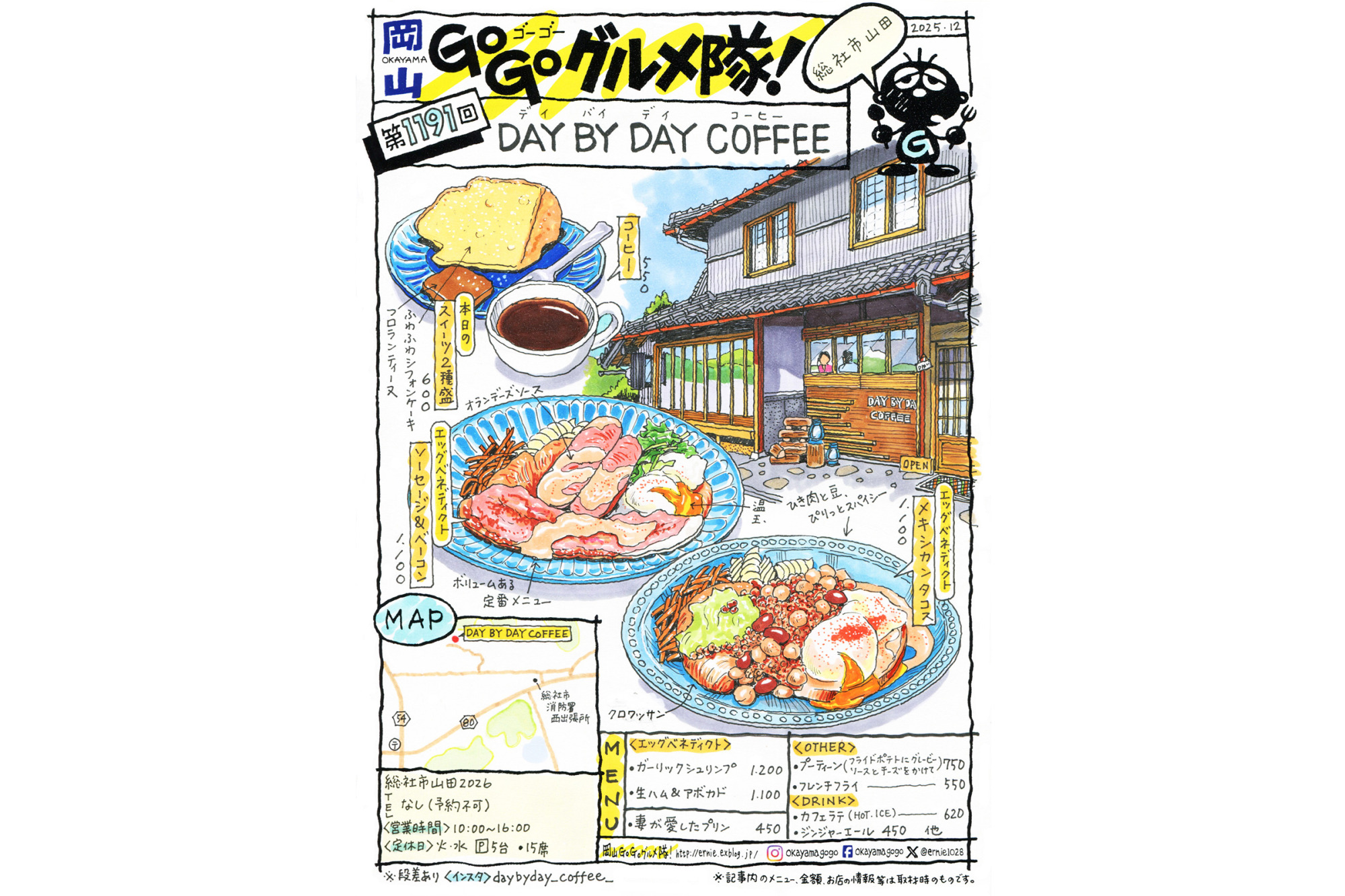 画像提供:岡山・GOGOグルメ隊!!