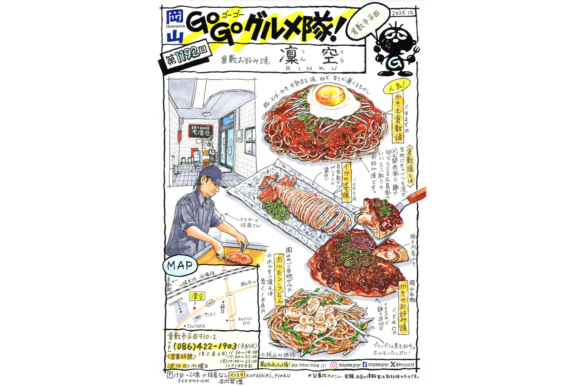 画像提供:岡山・GOGOグルメ隊!!