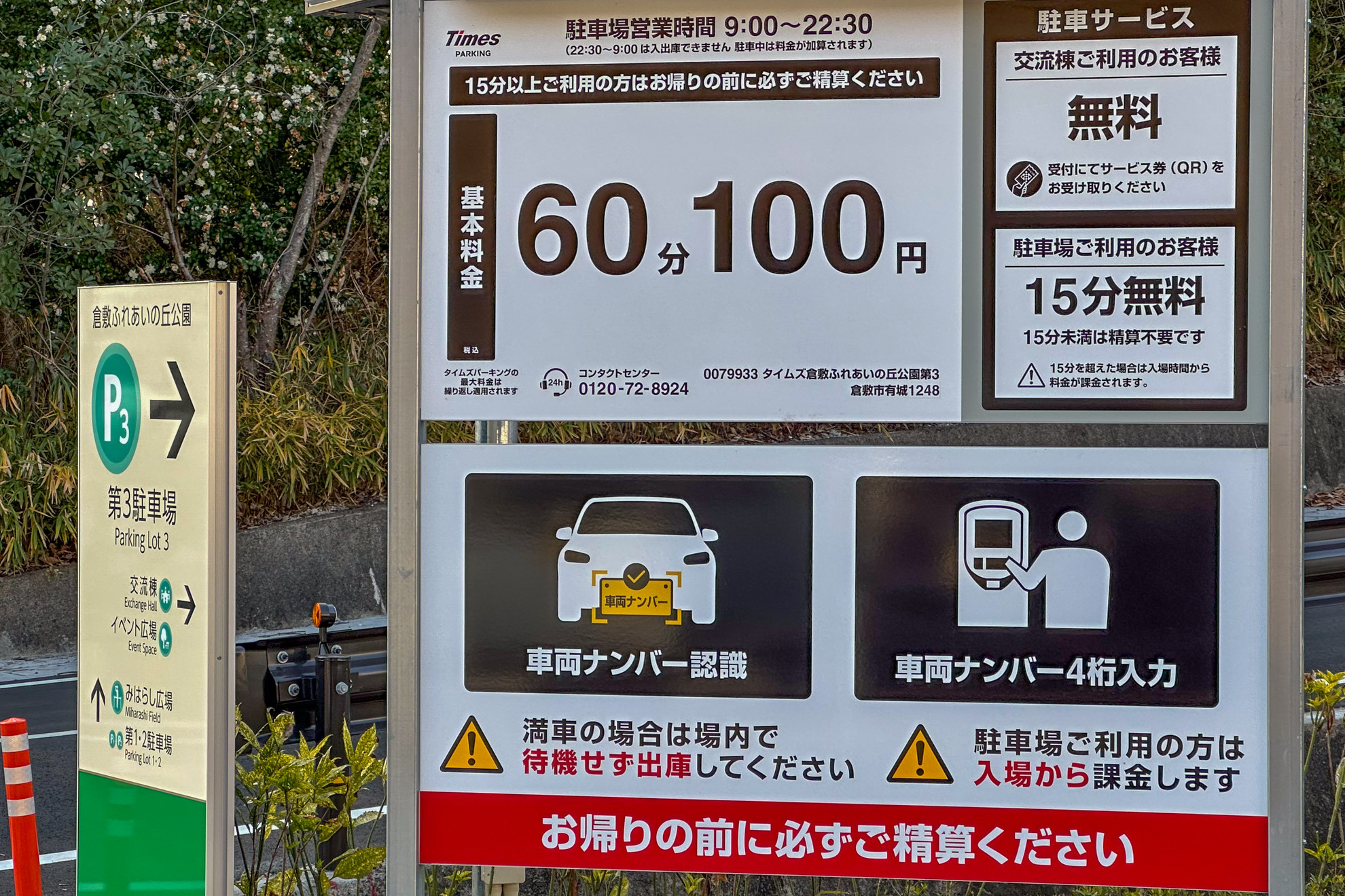 駐車場の利用方法が案内されています