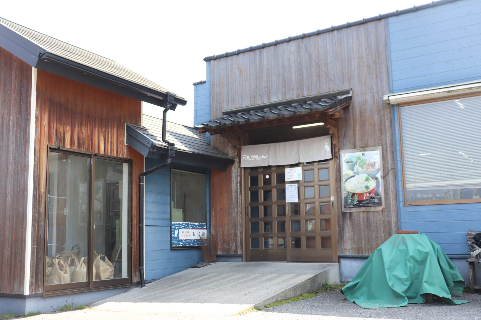 一文字うどん外観