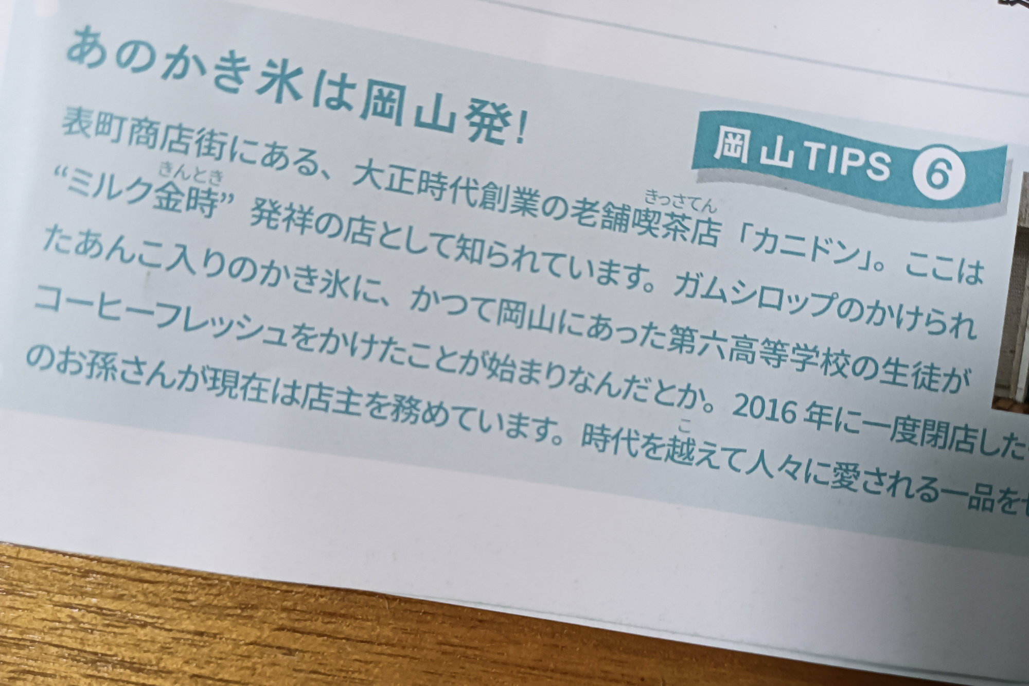 岡山観光を楽しめる情報も