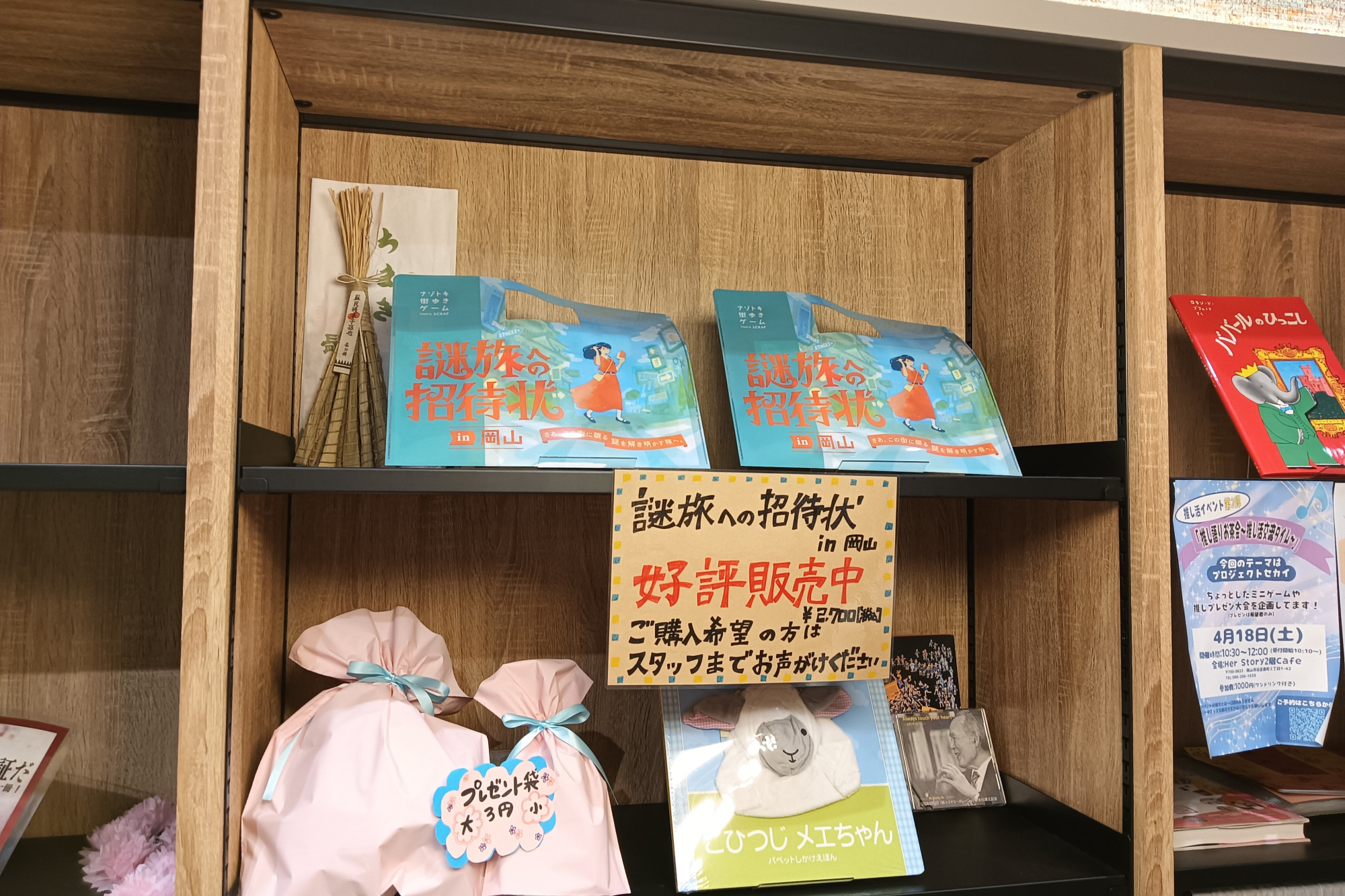 「Her story」での販売