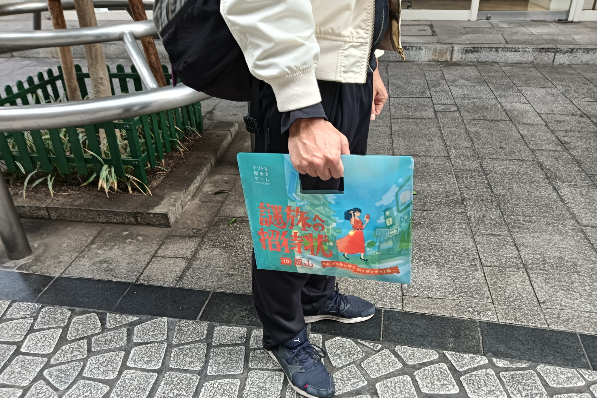 謎旅中はこのスタイル