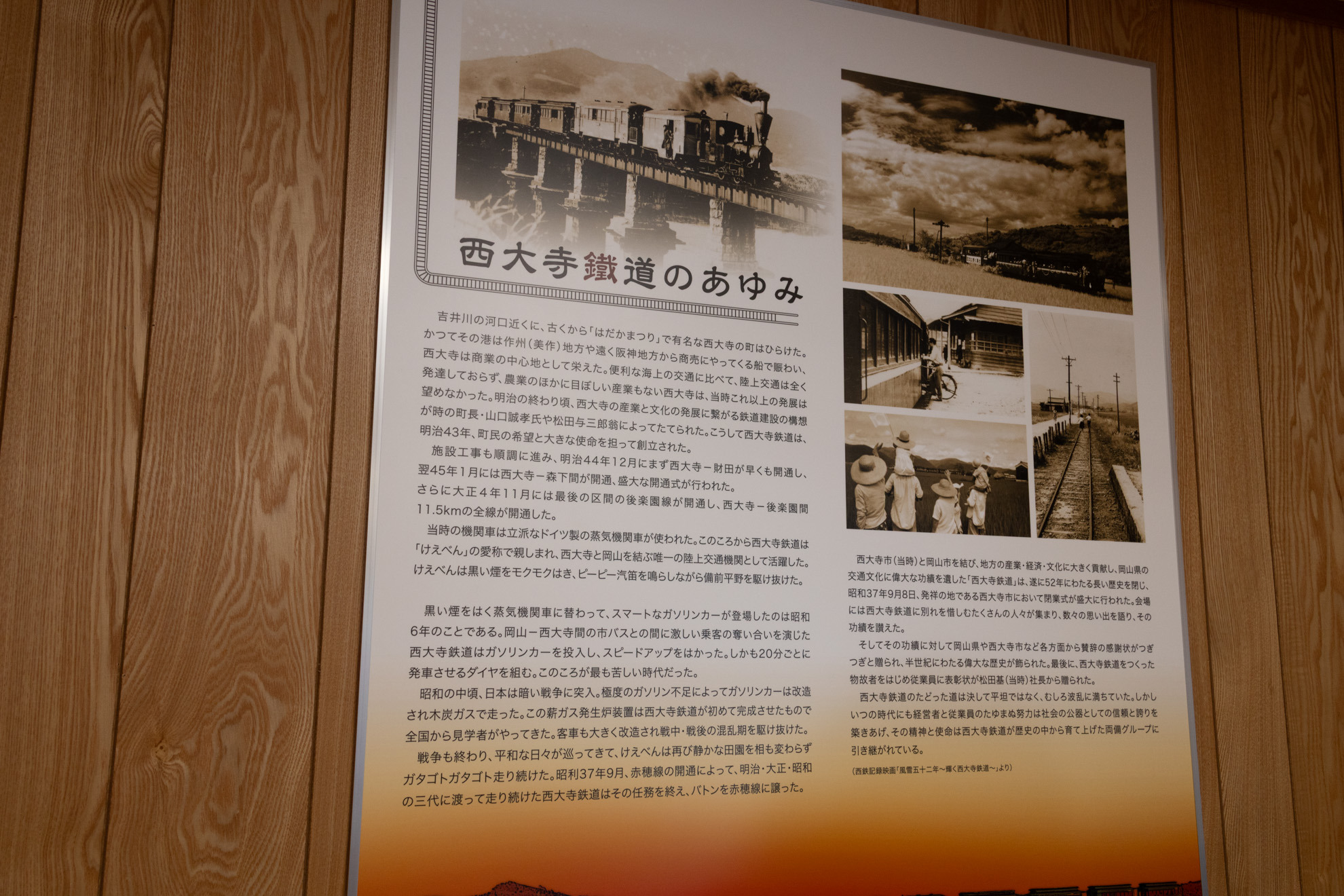 入口すぐにある「西大寺鐵道」のあゆみ