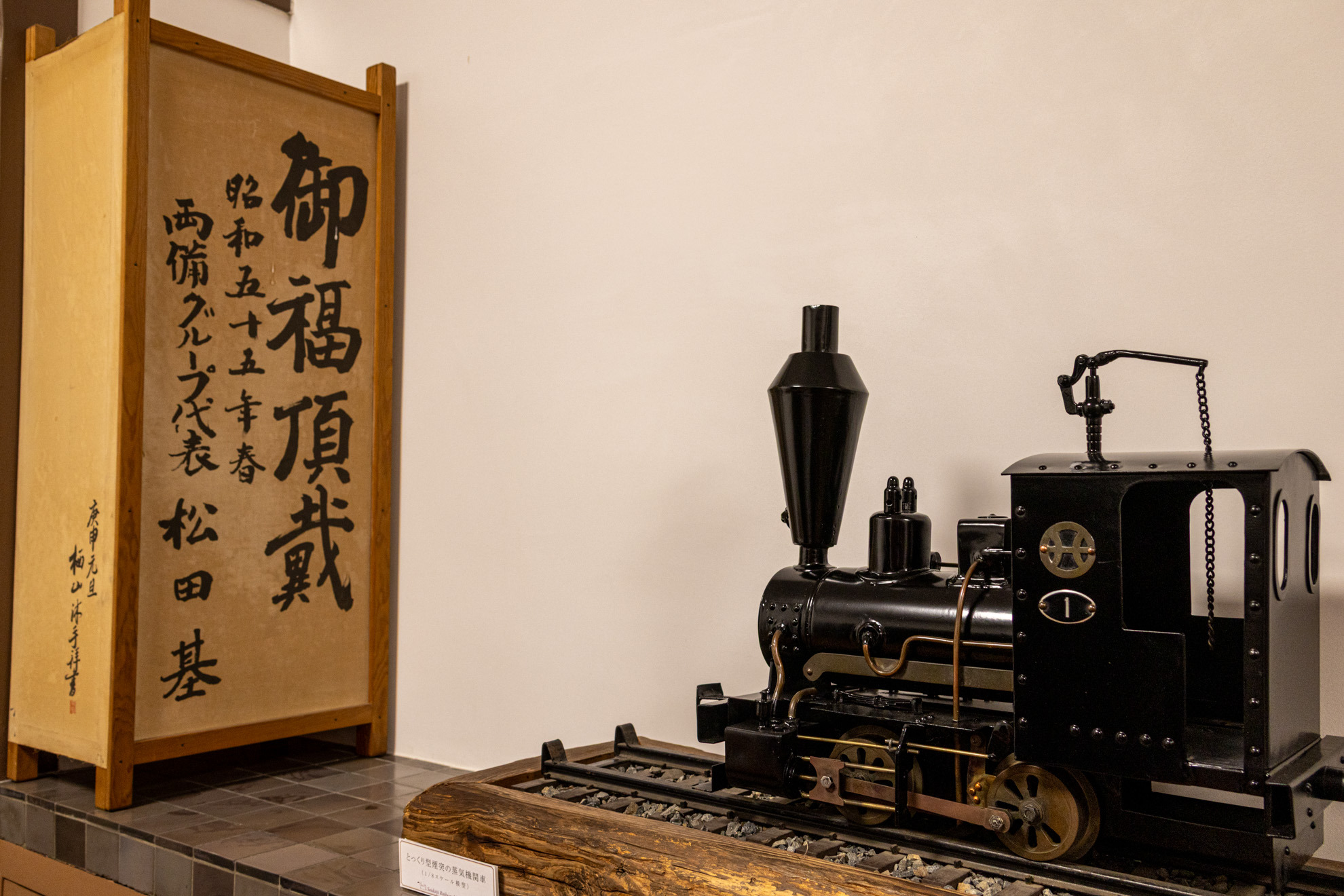 往時の蒸気機関車の模型と西大寺会陽の祝主をした際の記念品