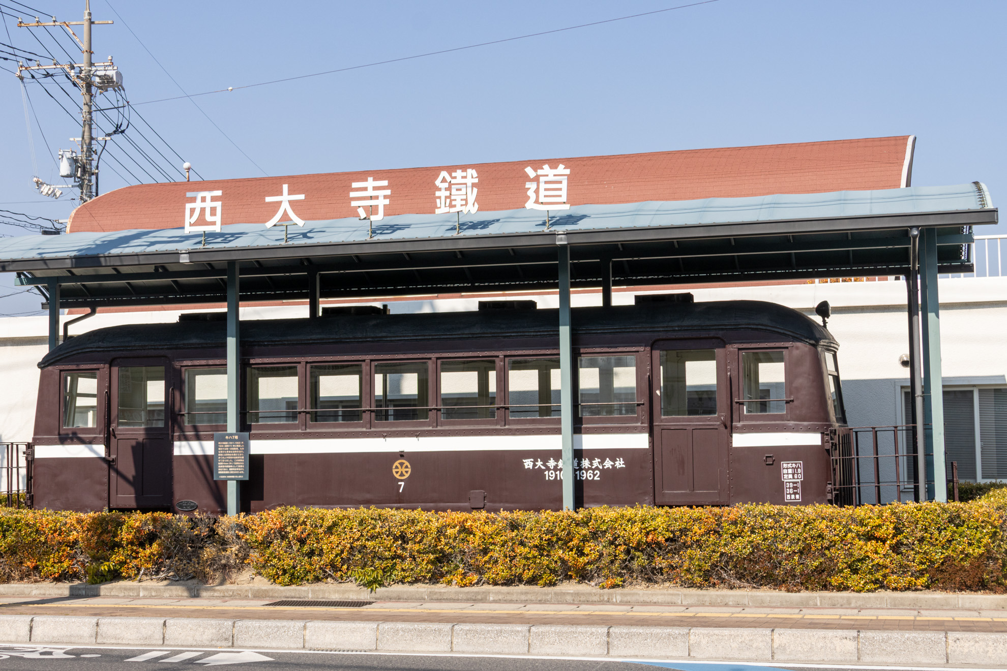 屋外展示されている「キハ7号」