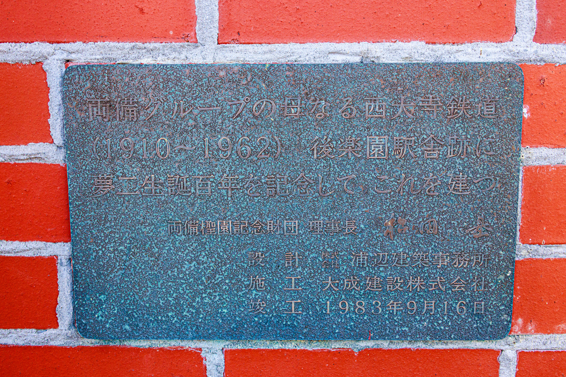 美術館の建物には、記念のプレートがあります