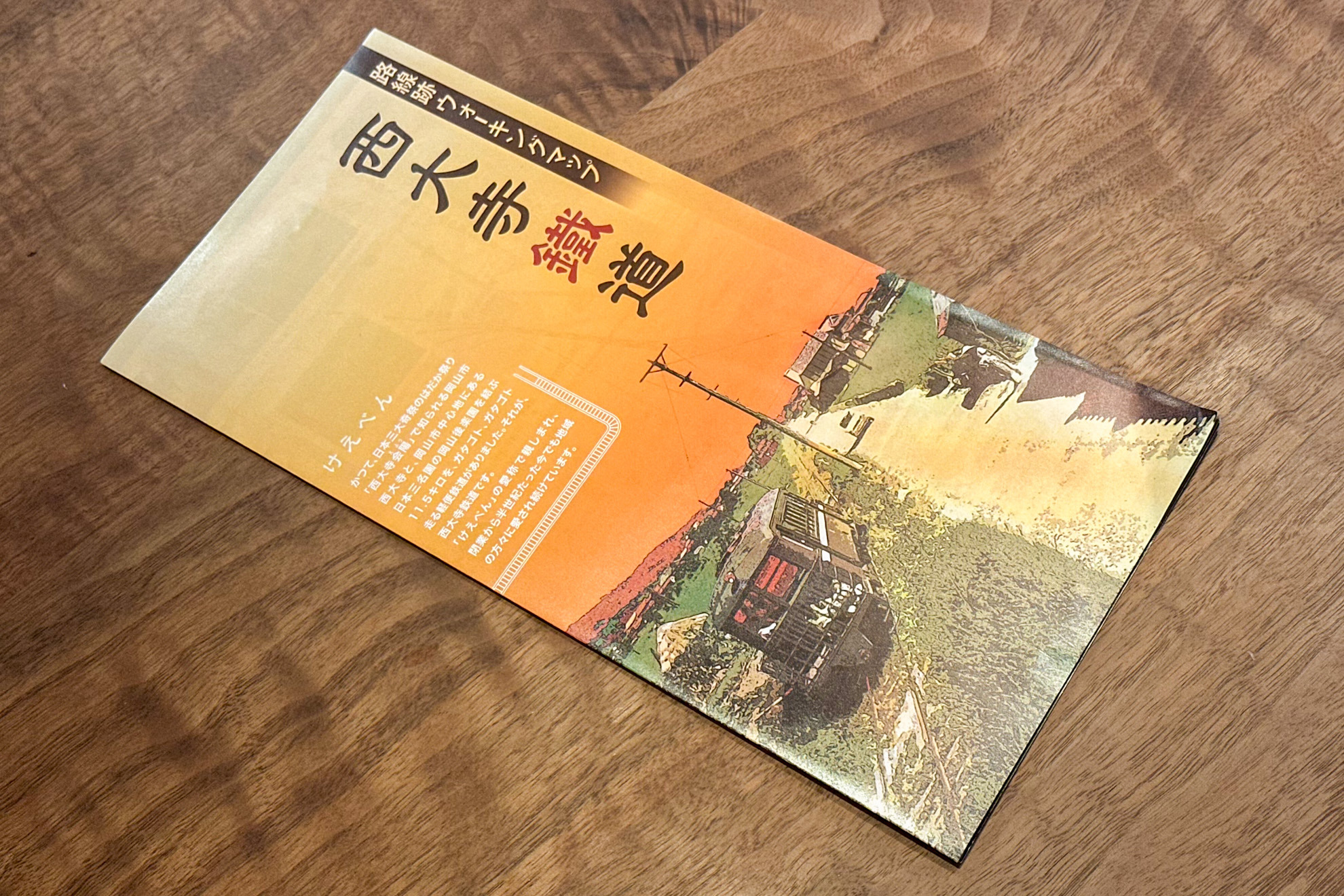 路線跡ウォーキングマップ