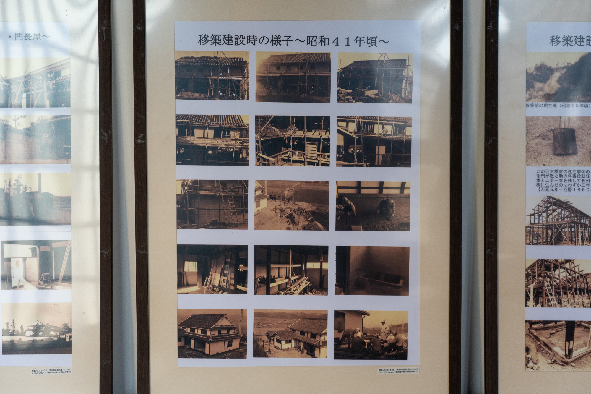 移築時の様子を写した写真が見られます